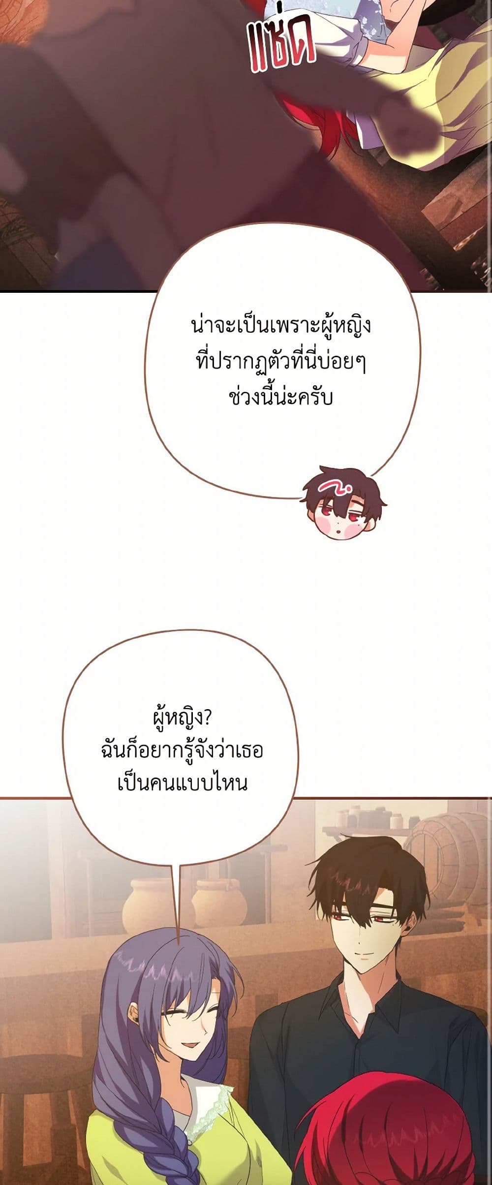 I Tamed the Duke page 21
