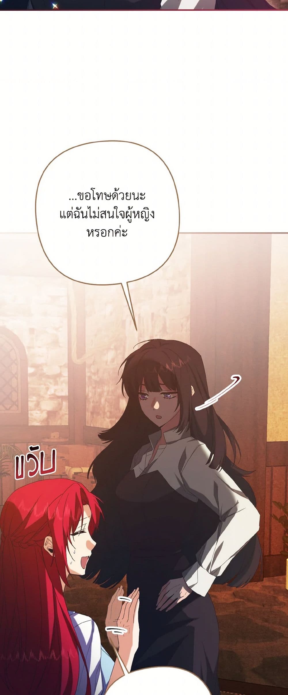 I Tamed the Duke page 34
