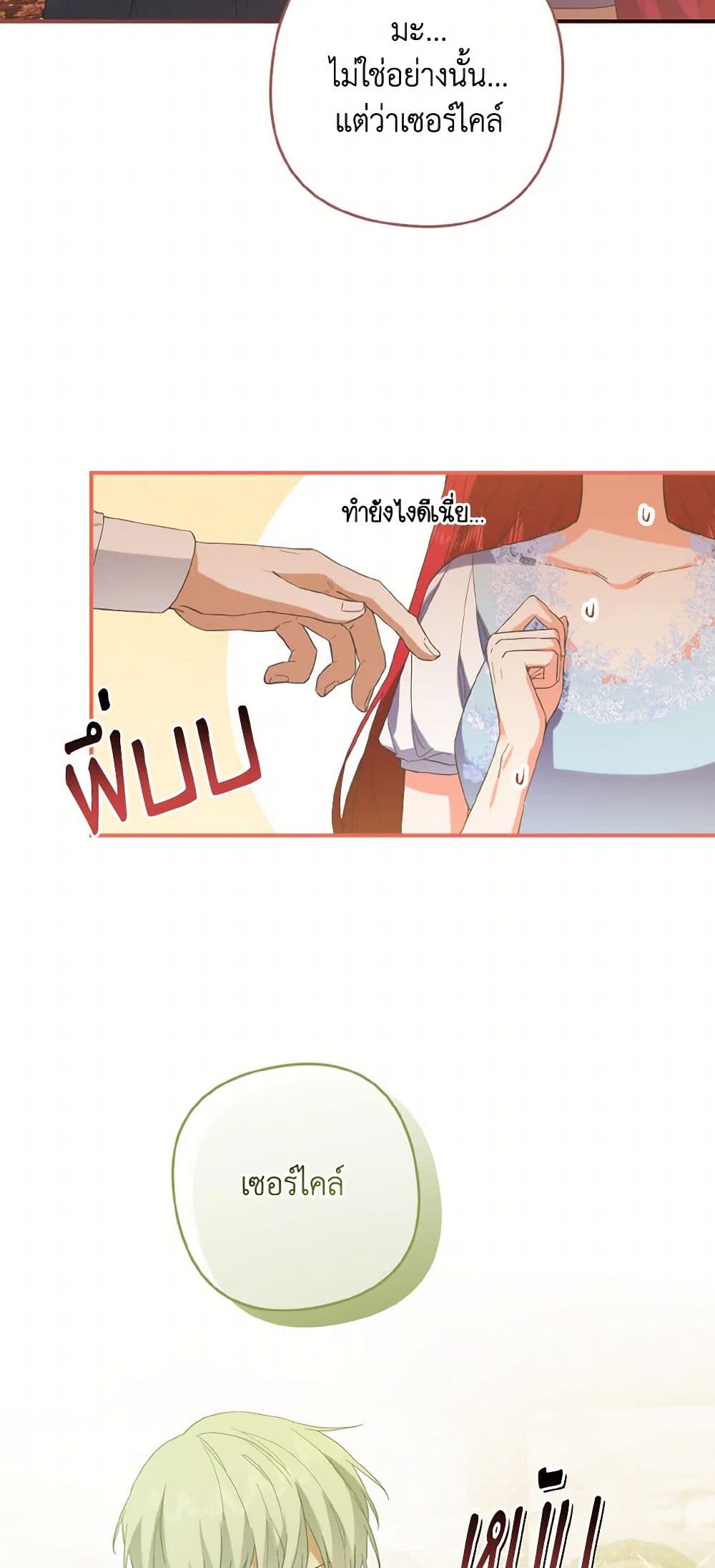 I Tamed the Duke page 17