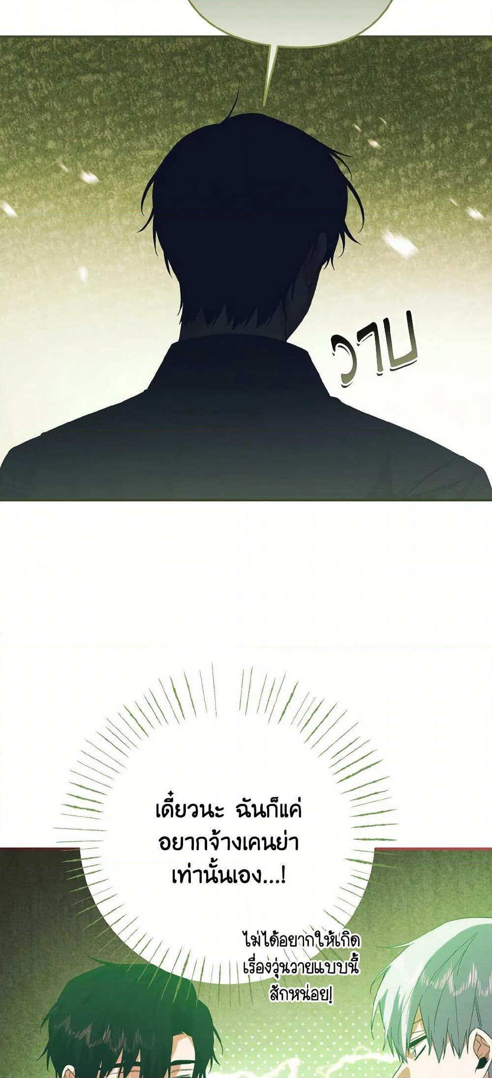 I Tamed the Duke page 19
