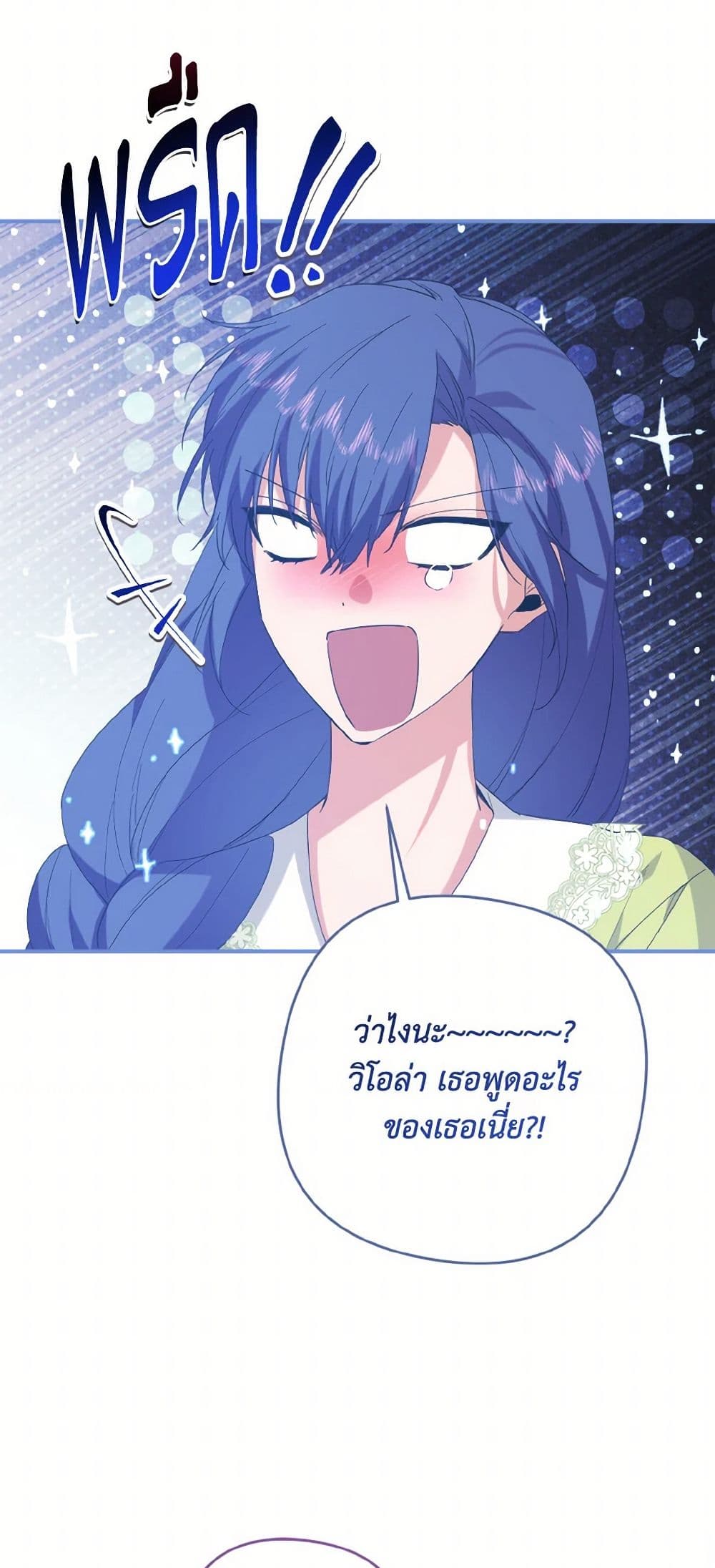 I Tamed the Duke page 23