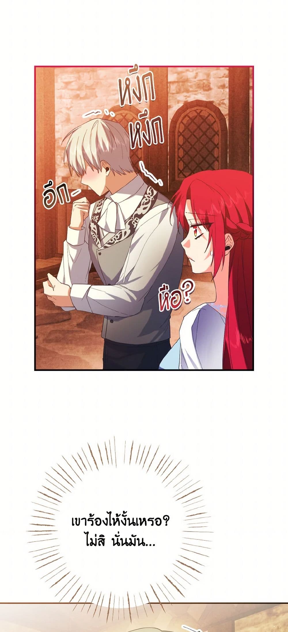 I Tamed the Duke page 28