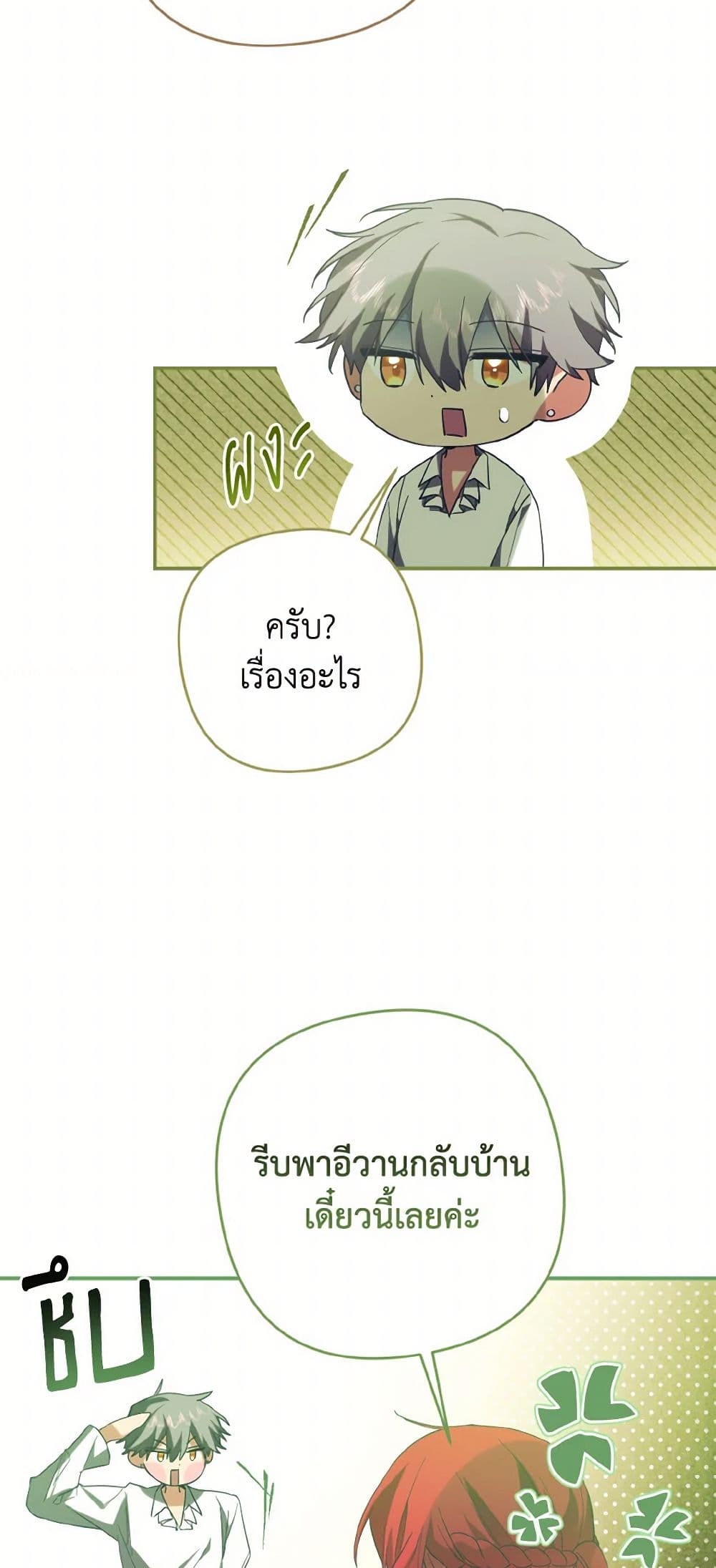 I Tamed the Duke page 42