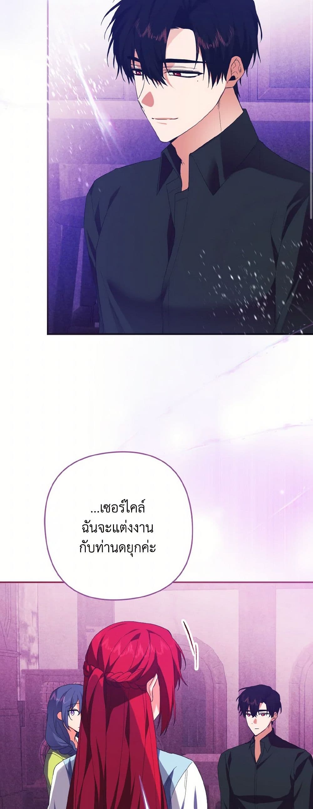 I Tamed the Duke page 3
