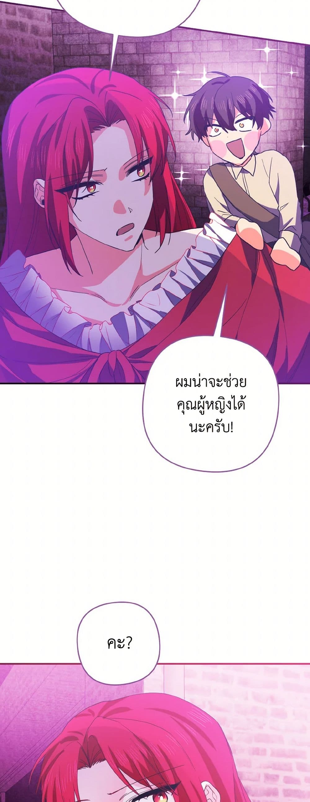 I Tamed the Duke page 48