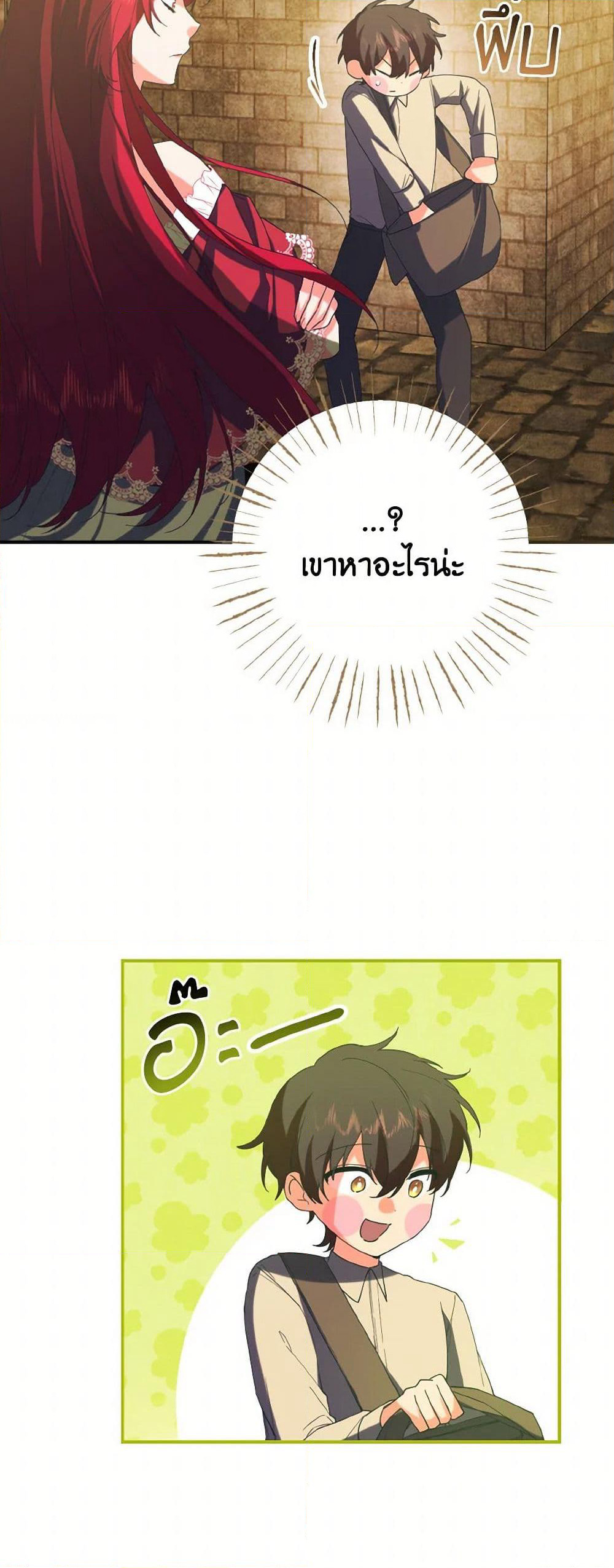 I Tamed the Duke page 6