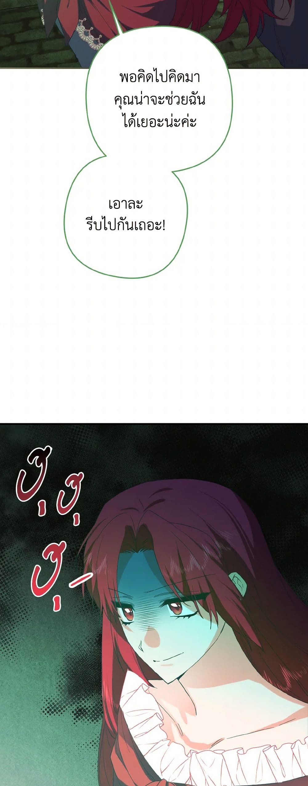 I Tamed the Duke page 18