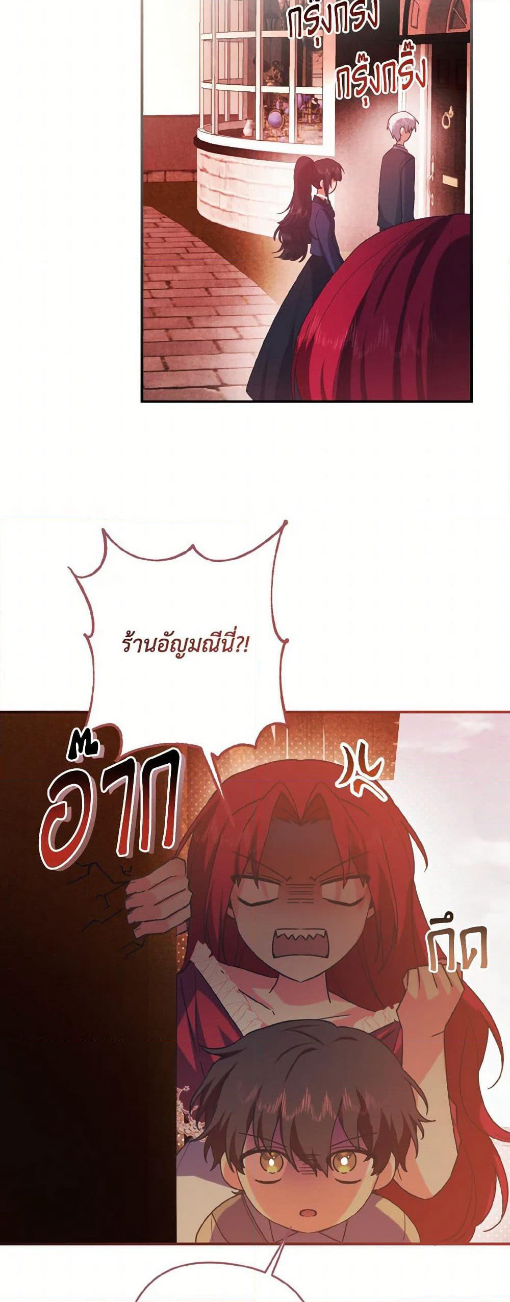 I Tamed the Duke page 40