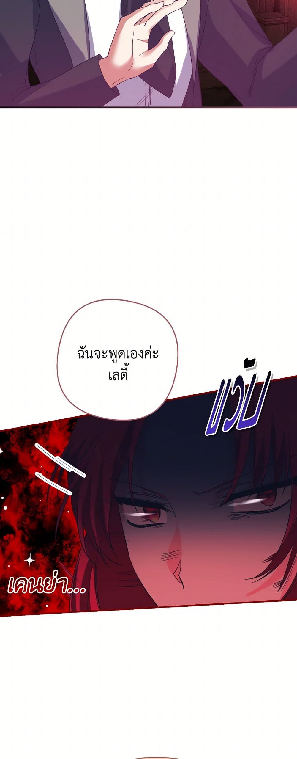 I Tamed the Duke page 49