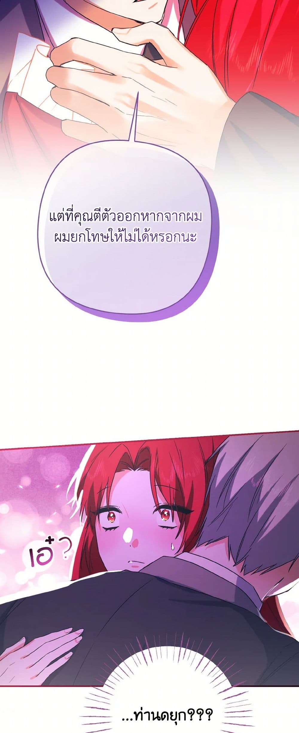 I Tamed the Duke page 32