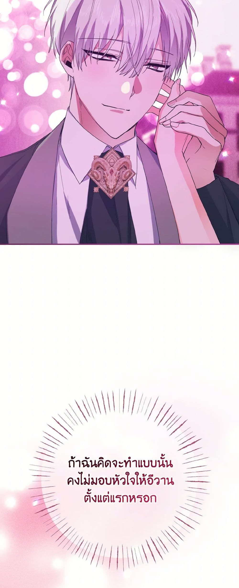 I Tamed the Duke page 44