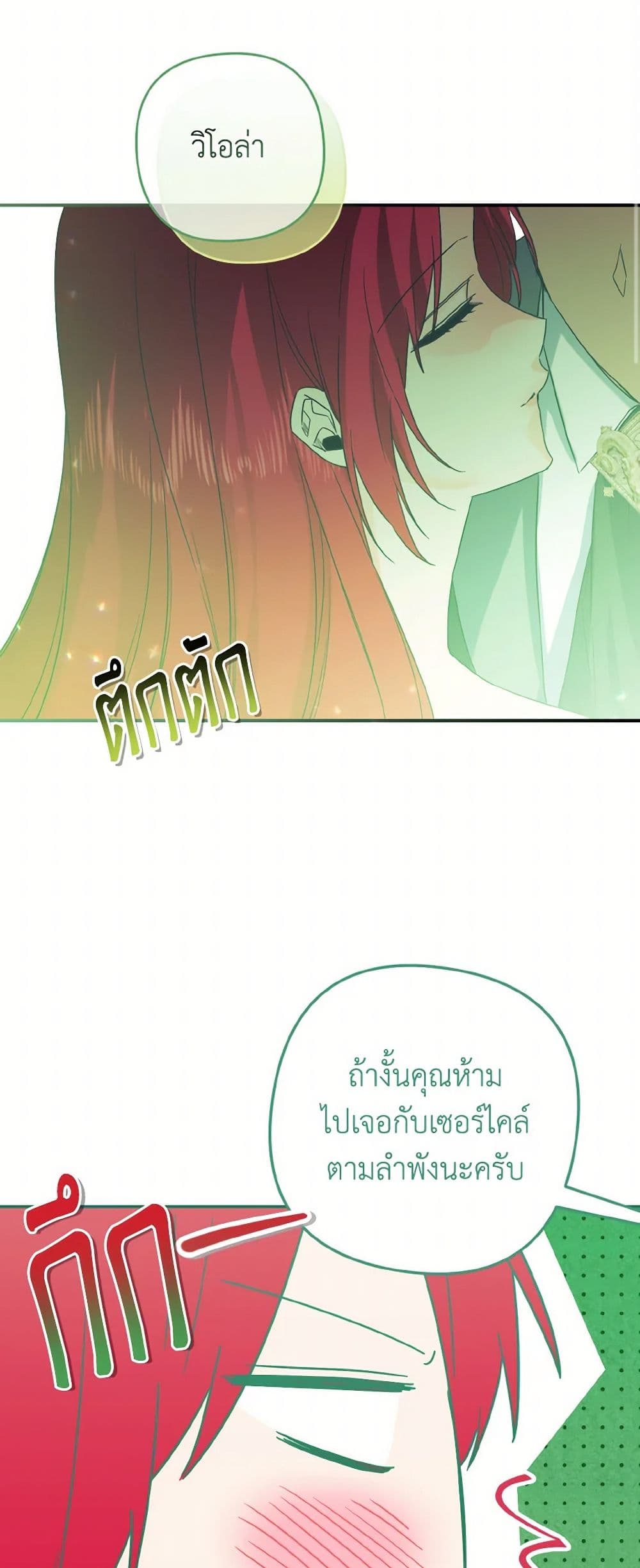 I Tamed the Duke page 49