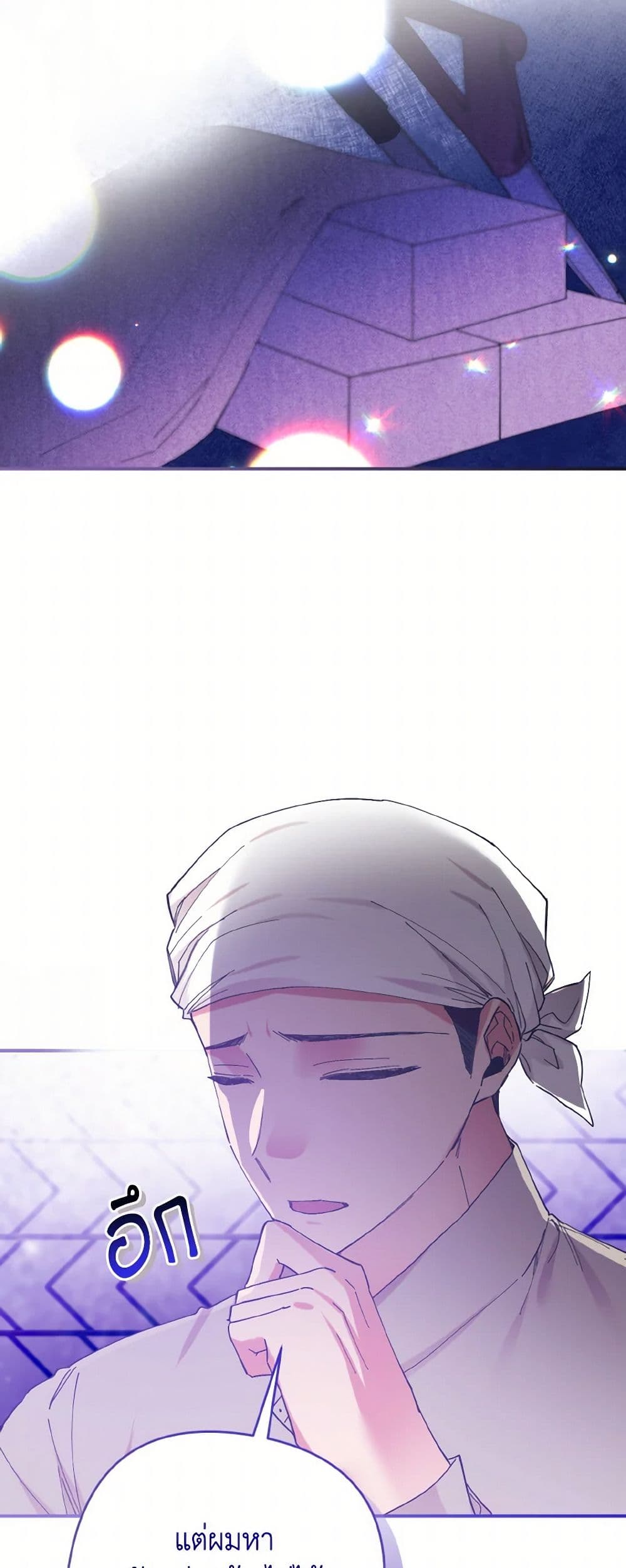 I Tamed the Duke page 9