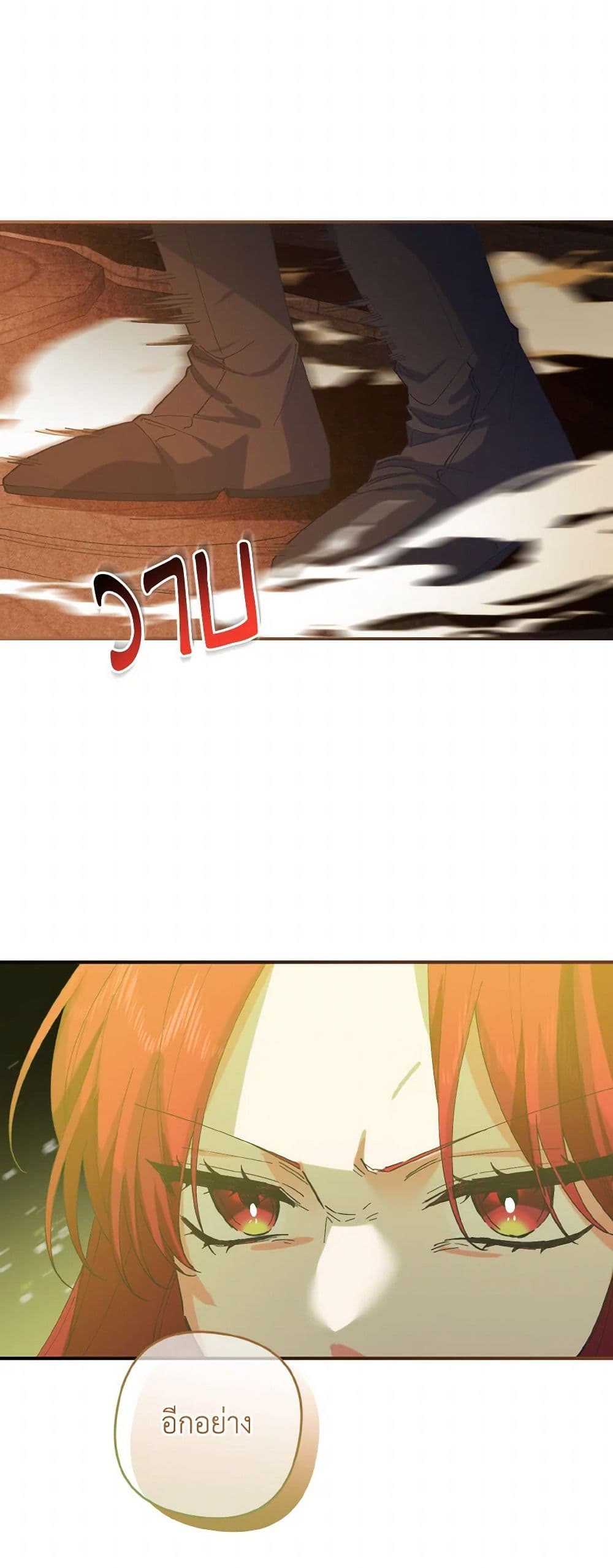 I Tamed the Duke page 24