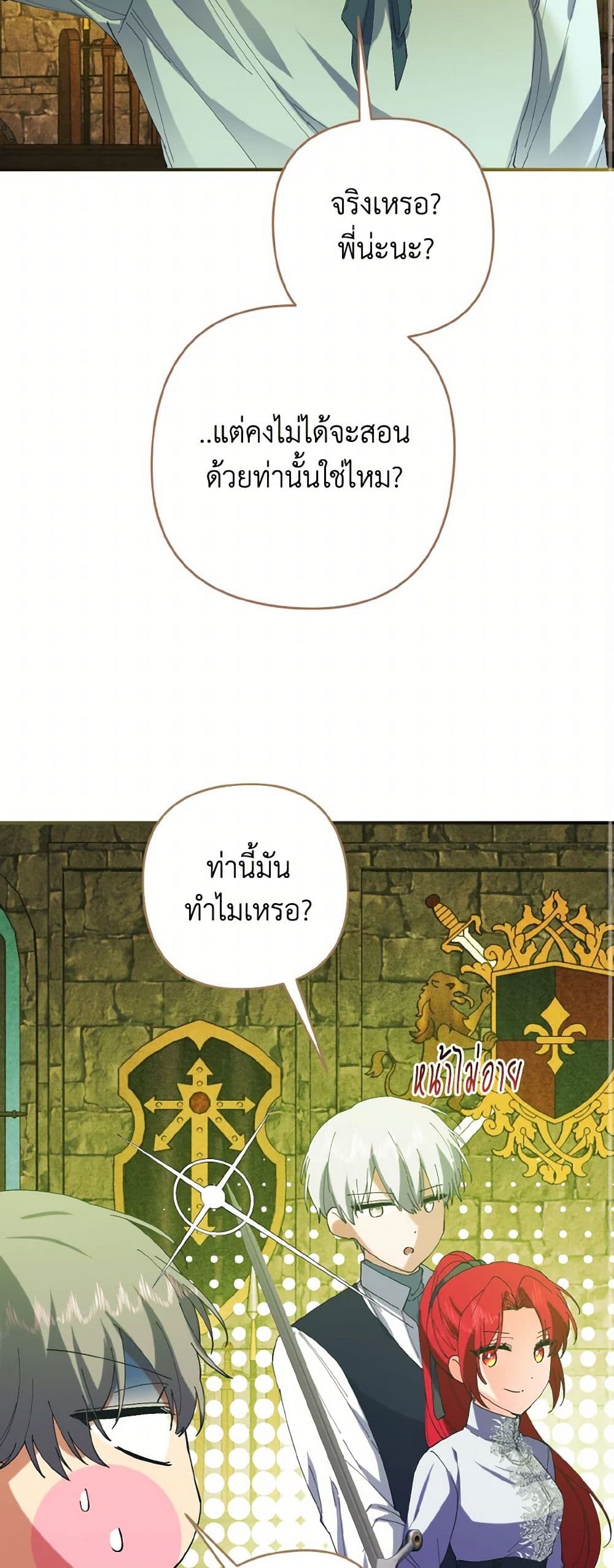 I Tamed the Duke page 47