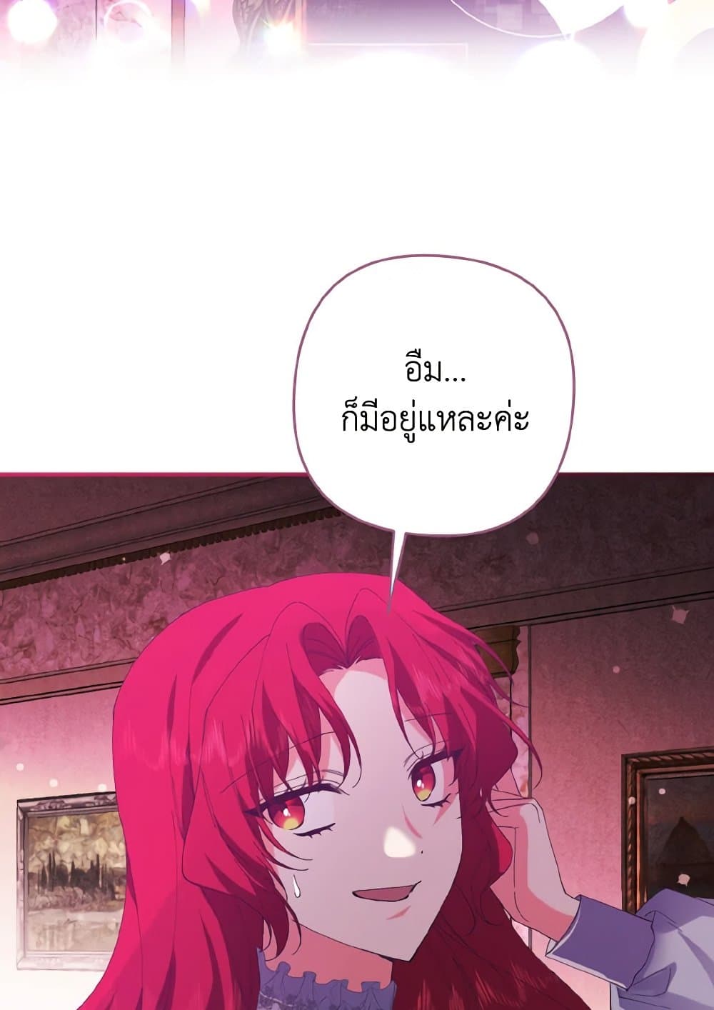 I Tamed the Duke page 20