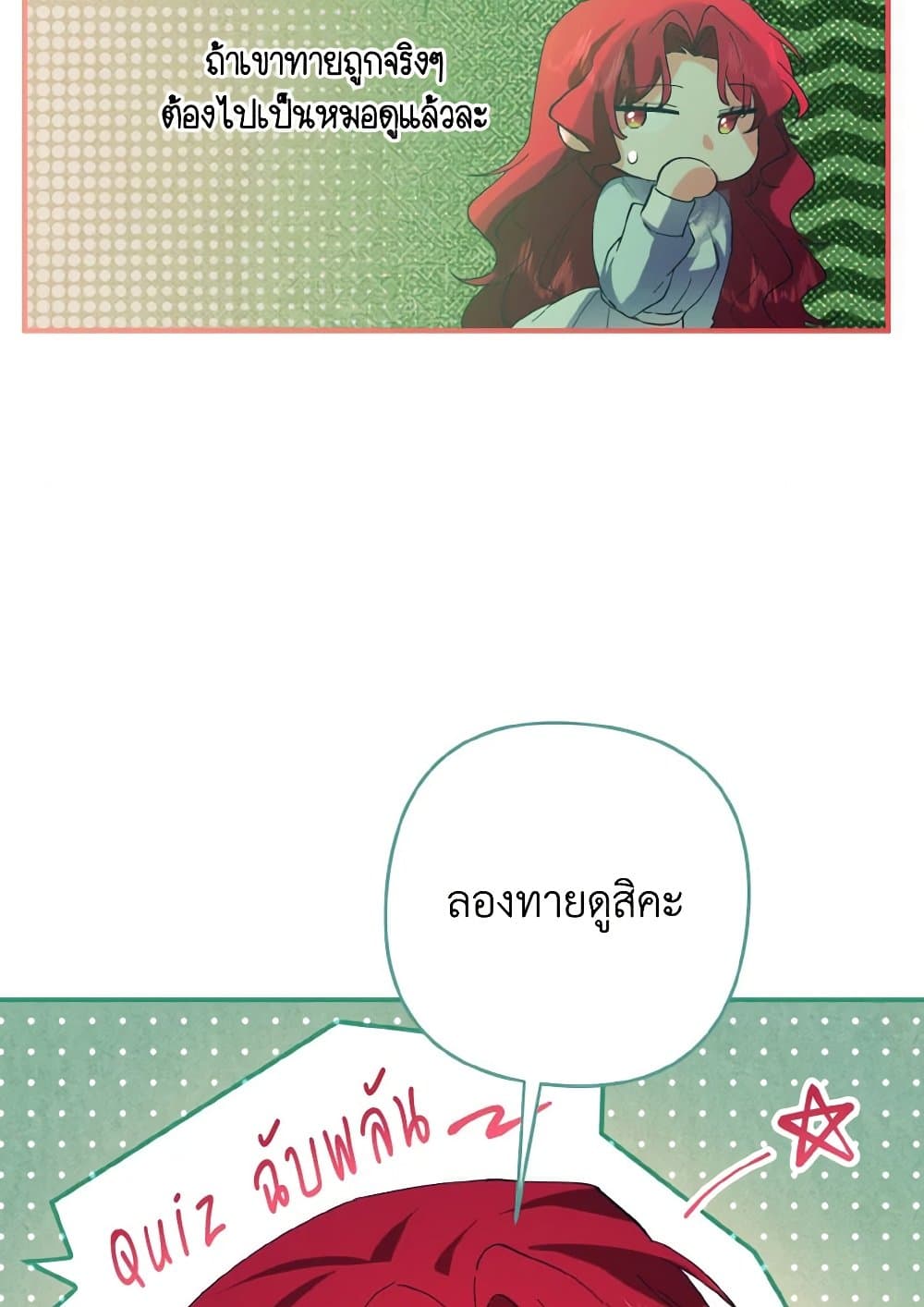 I Tamed the Duke page 32