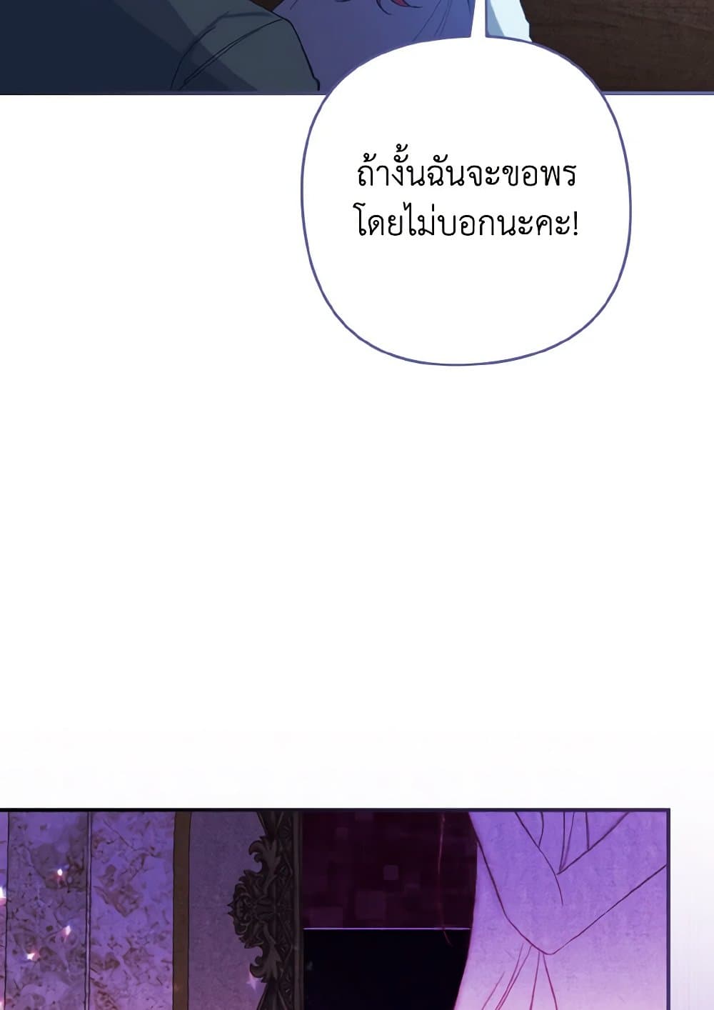 I Tamed the Duke page 36