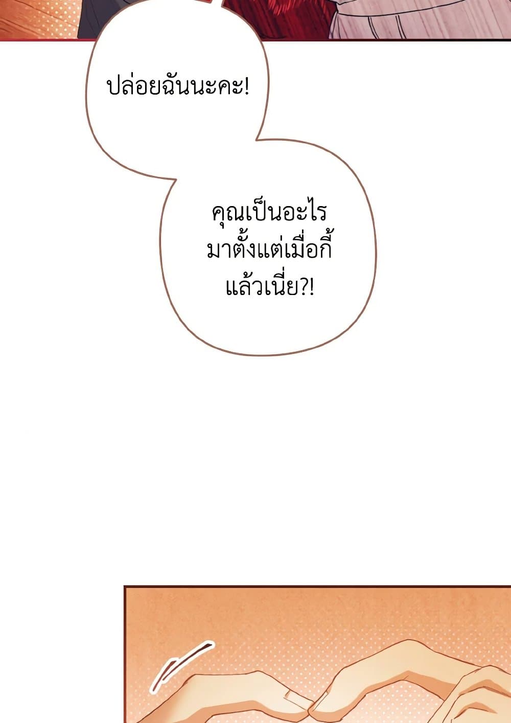 I Tamed the Duke page 44