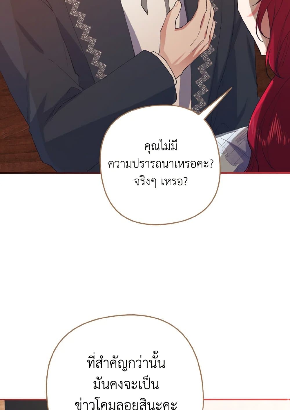 I Tamed the Duke page 63