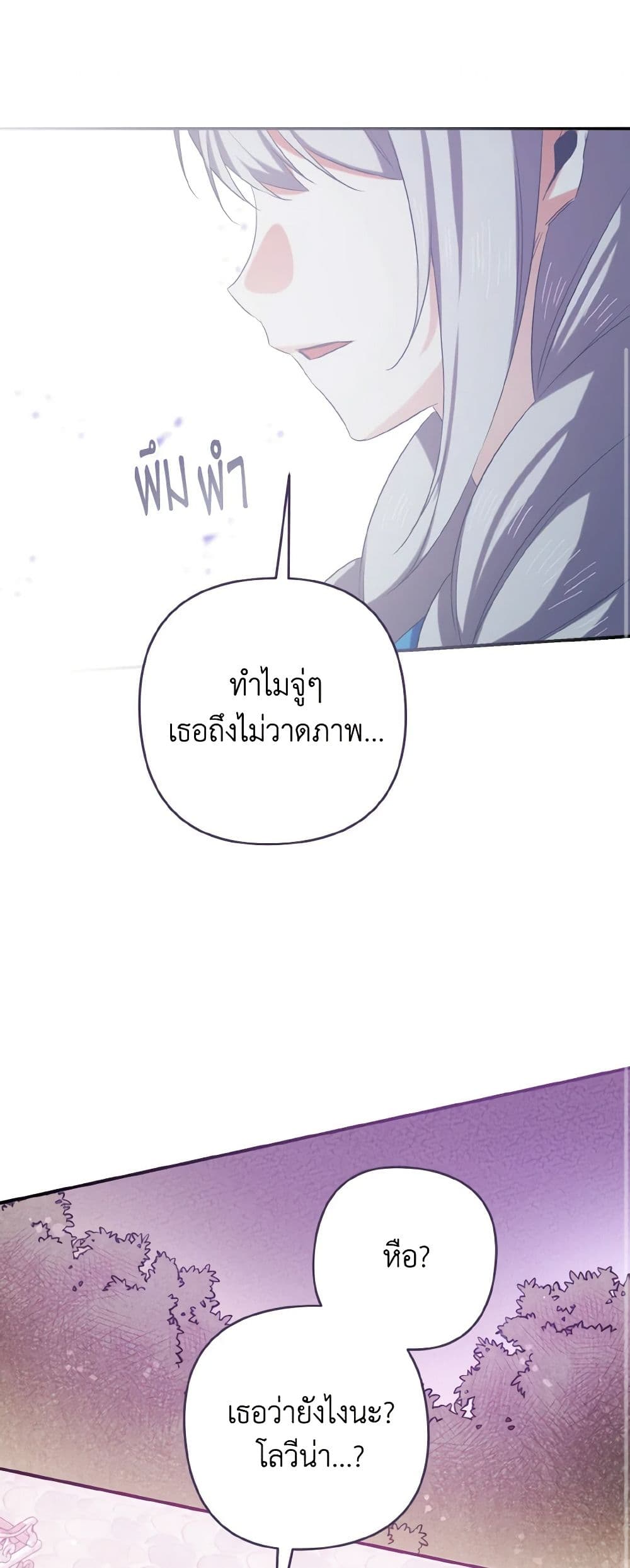 I Tamed the Duke page 11