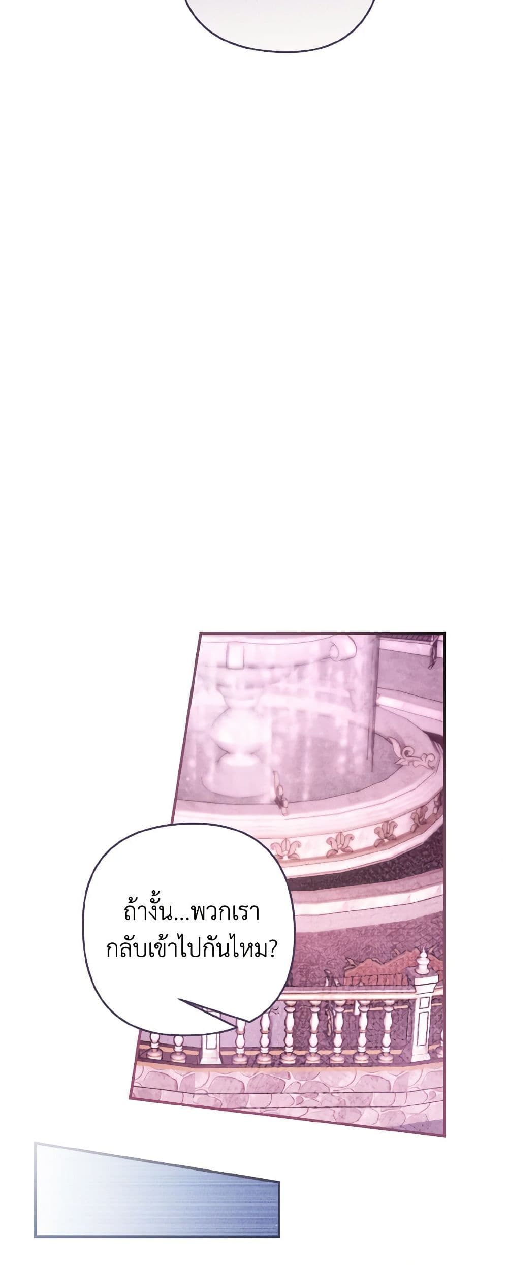 I Tamed the Duke page 14