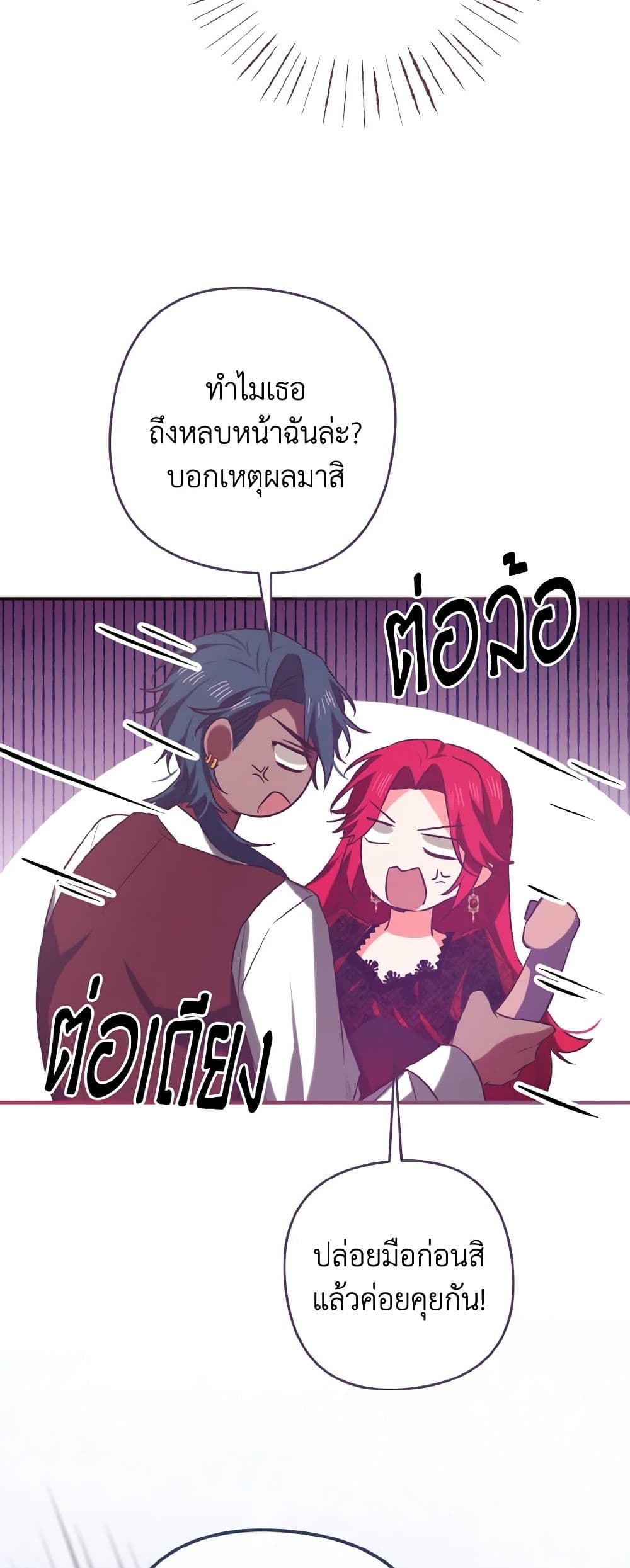I Tamed the Duke page 22
