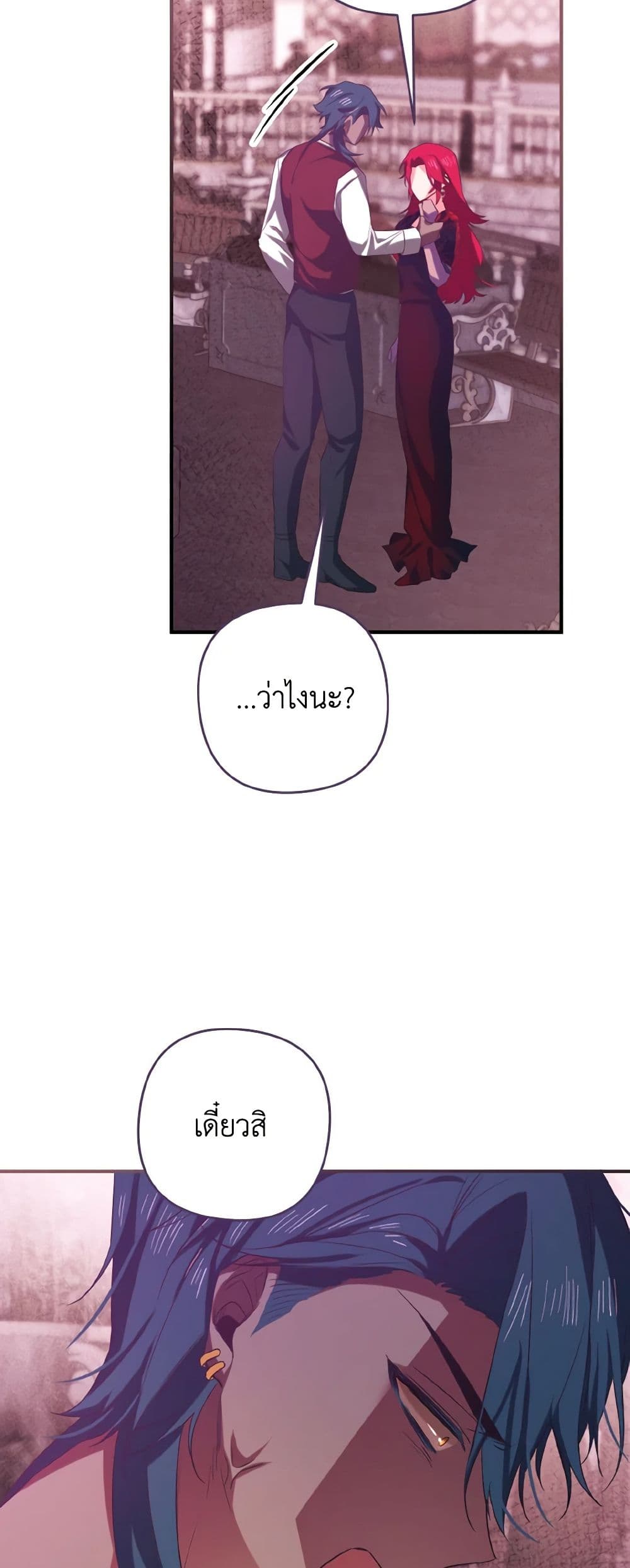I Tamed the Duke page 25