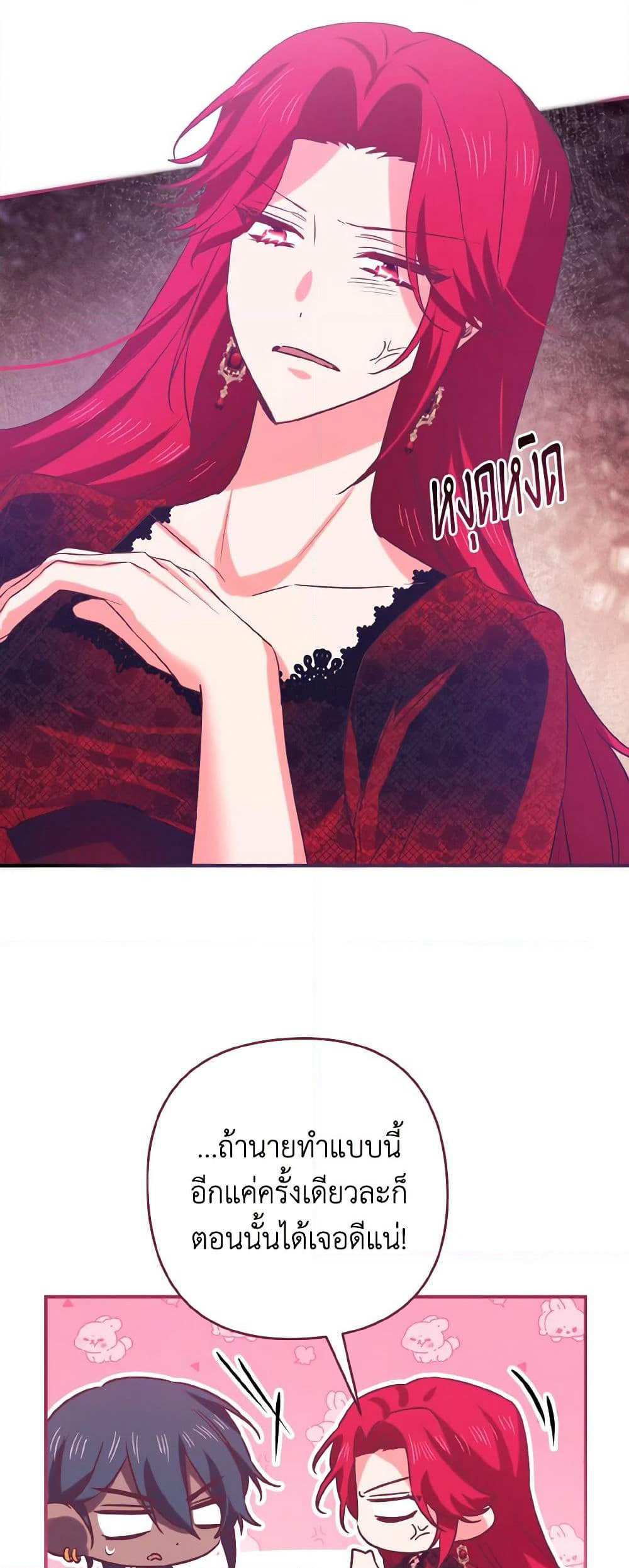 I Tamed the Duke page 32