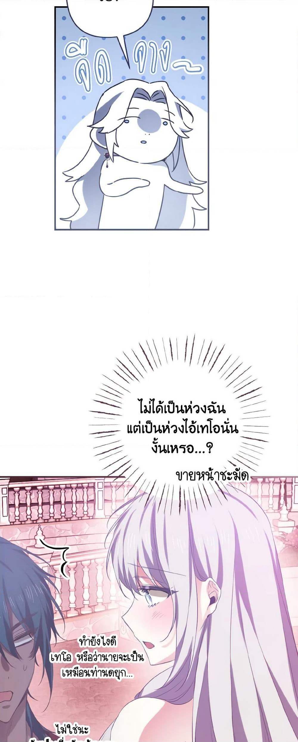 I Tamed the Duke page 35