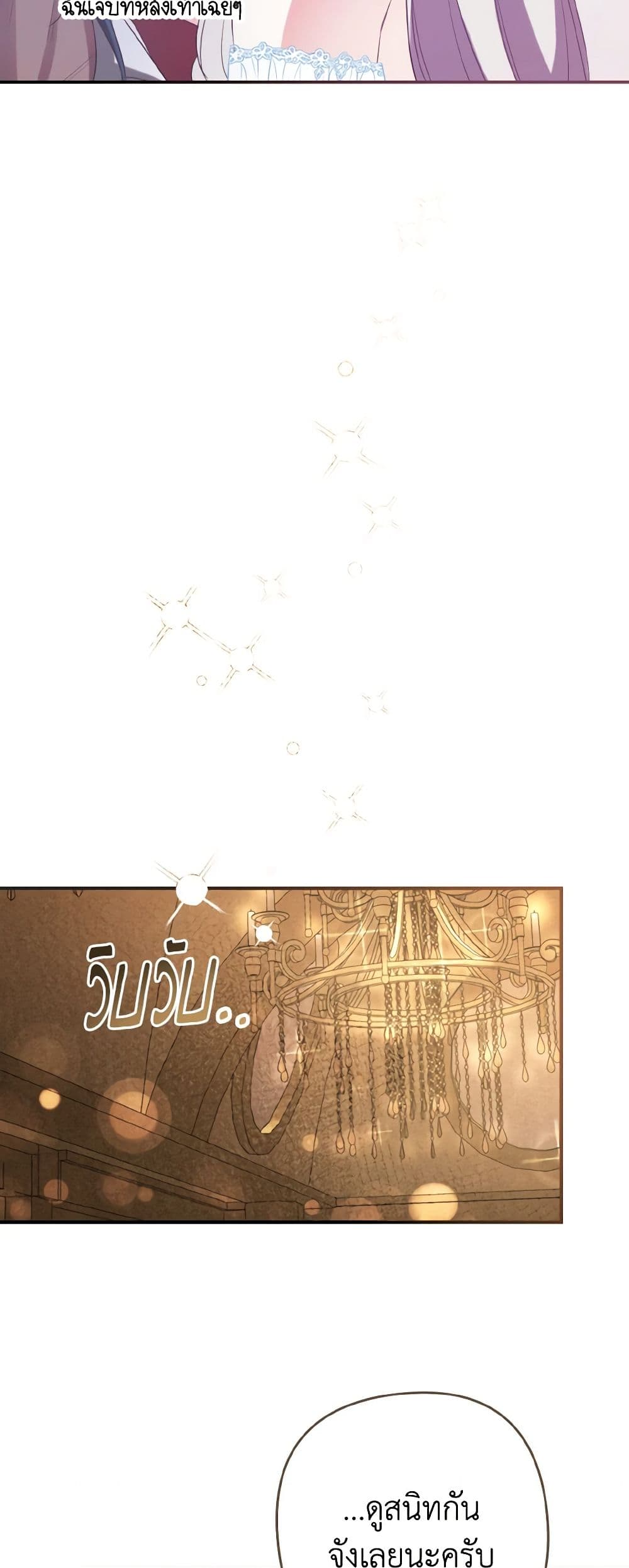 I Tamed the Duke page 36