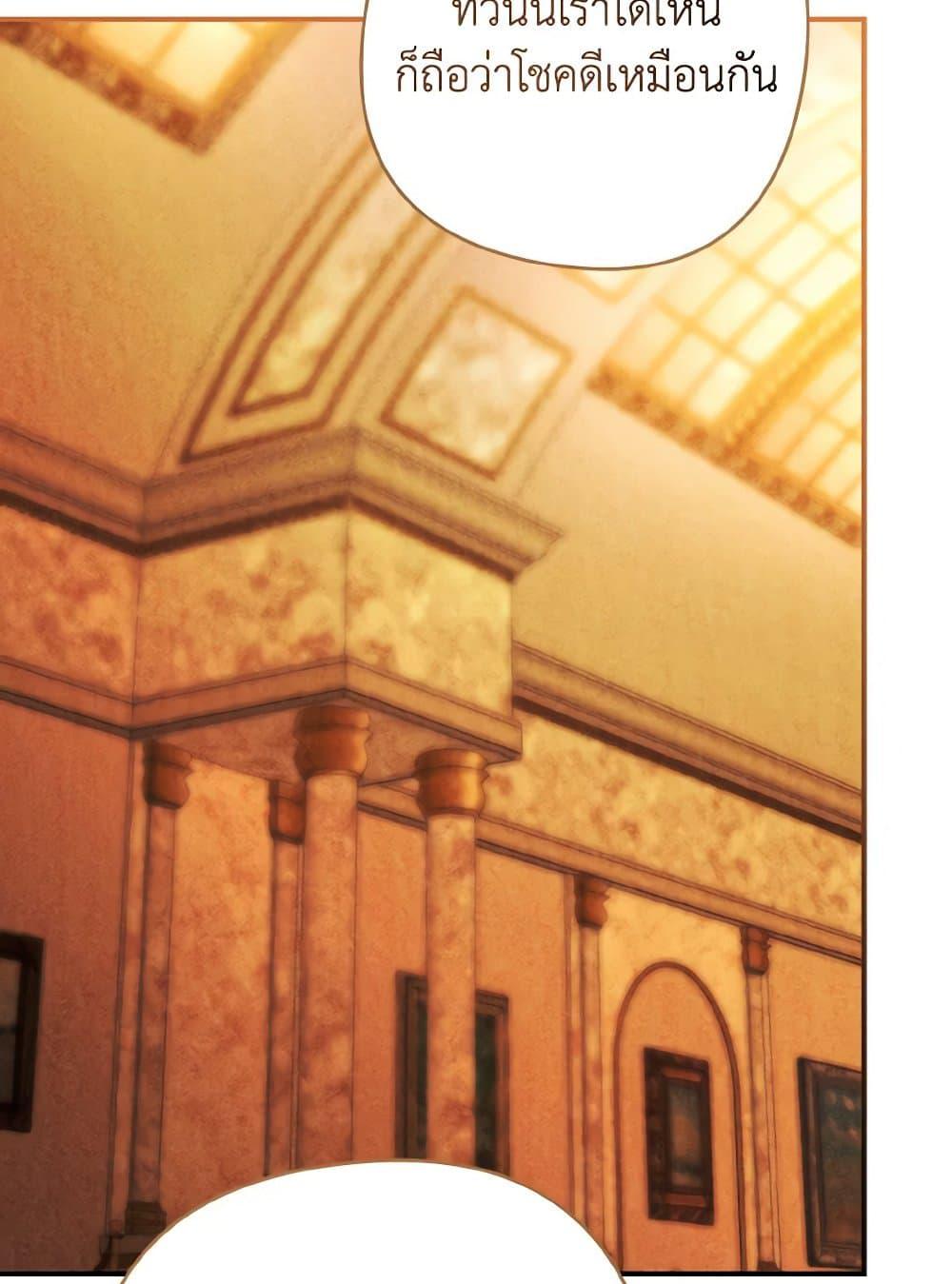 I Tamed the Duke page 32