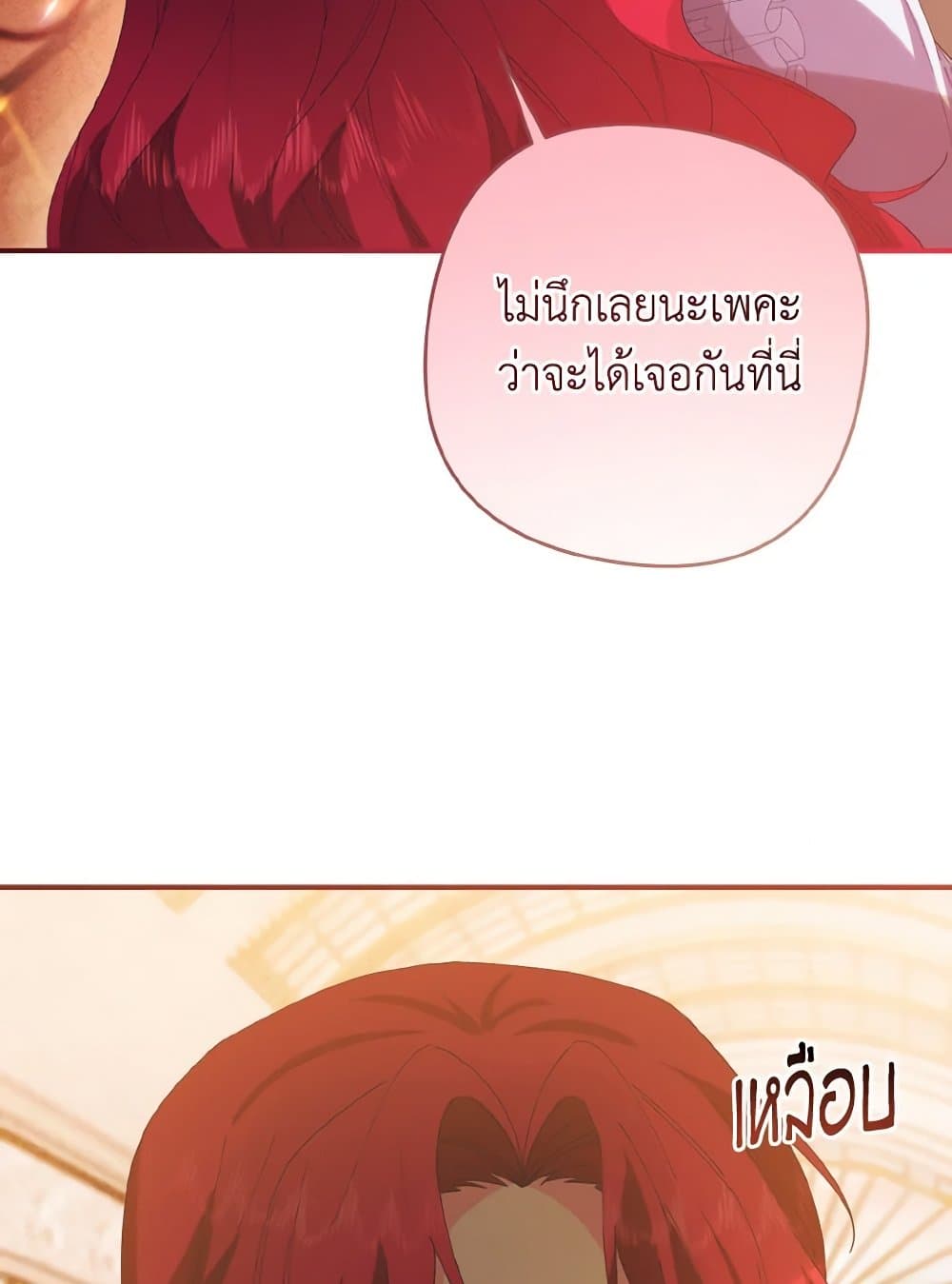 I Tamed the Duke page 59