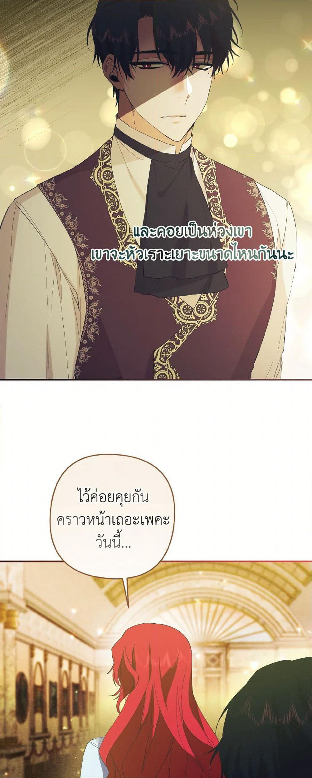 I Tamed the Duke page 7