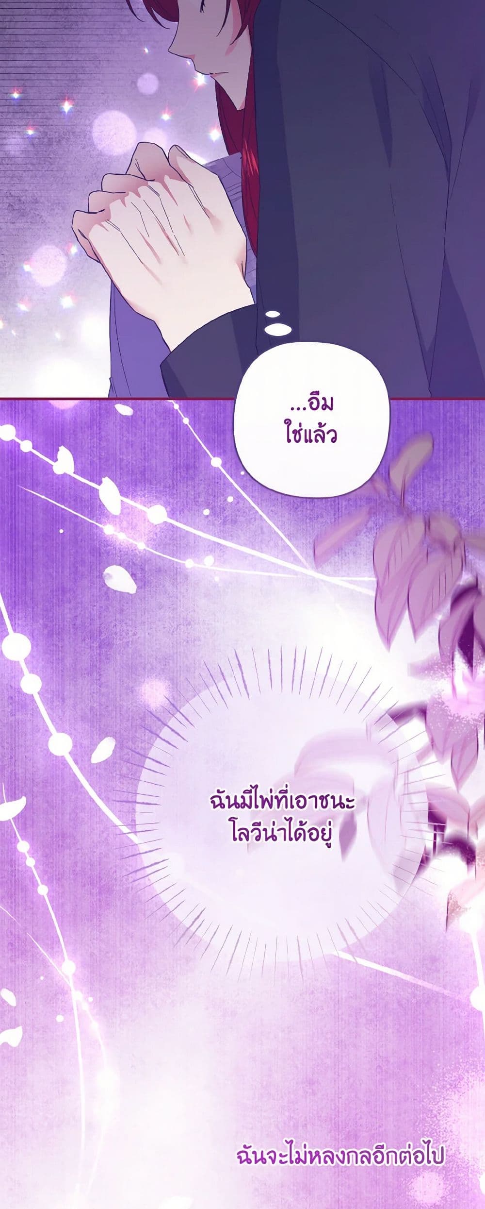 I Tamed the Duke page 13