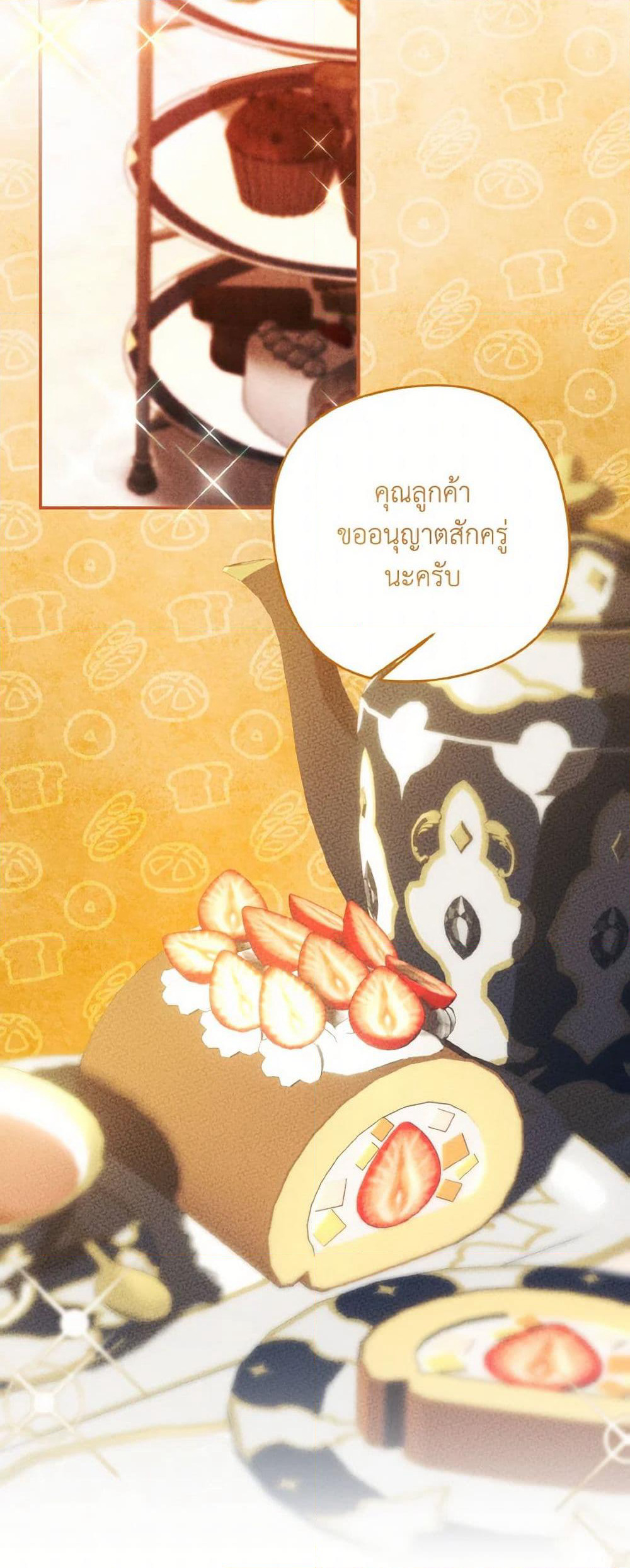 I Tamed the Duke page 29