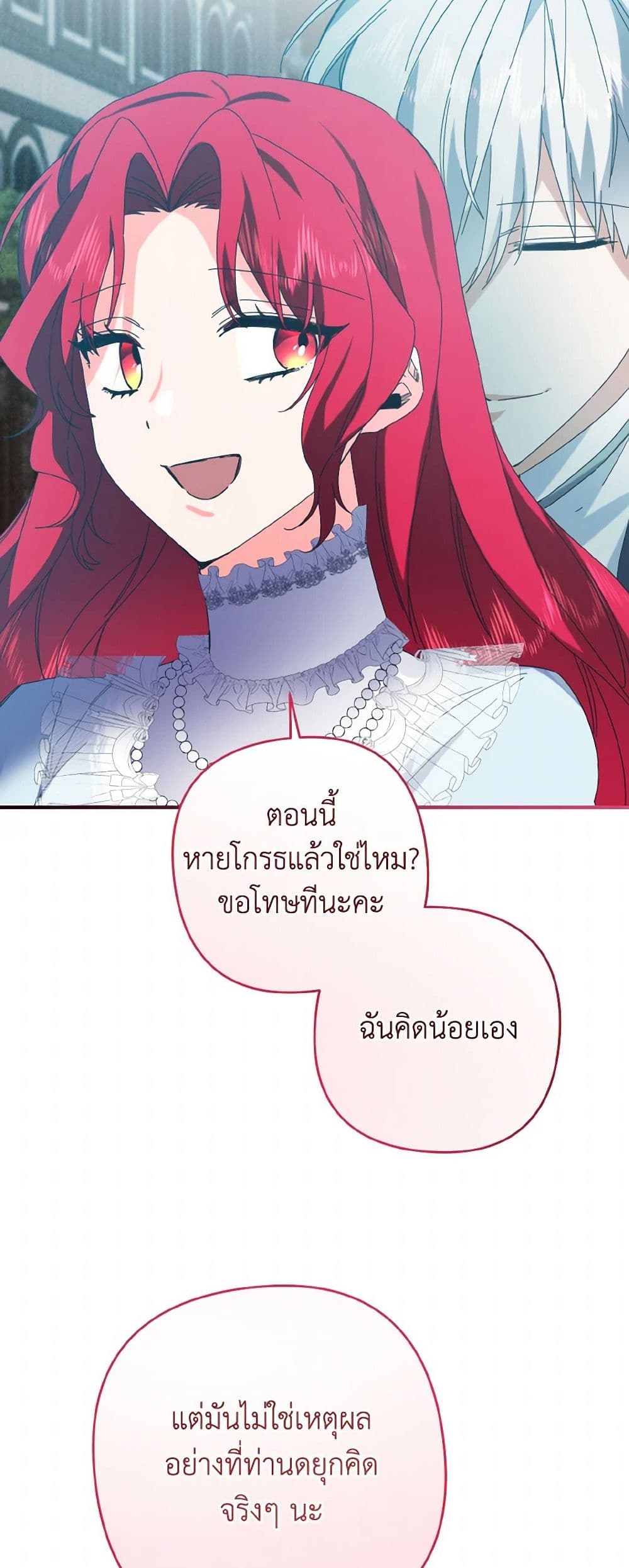 I Tamed the Duke page 45