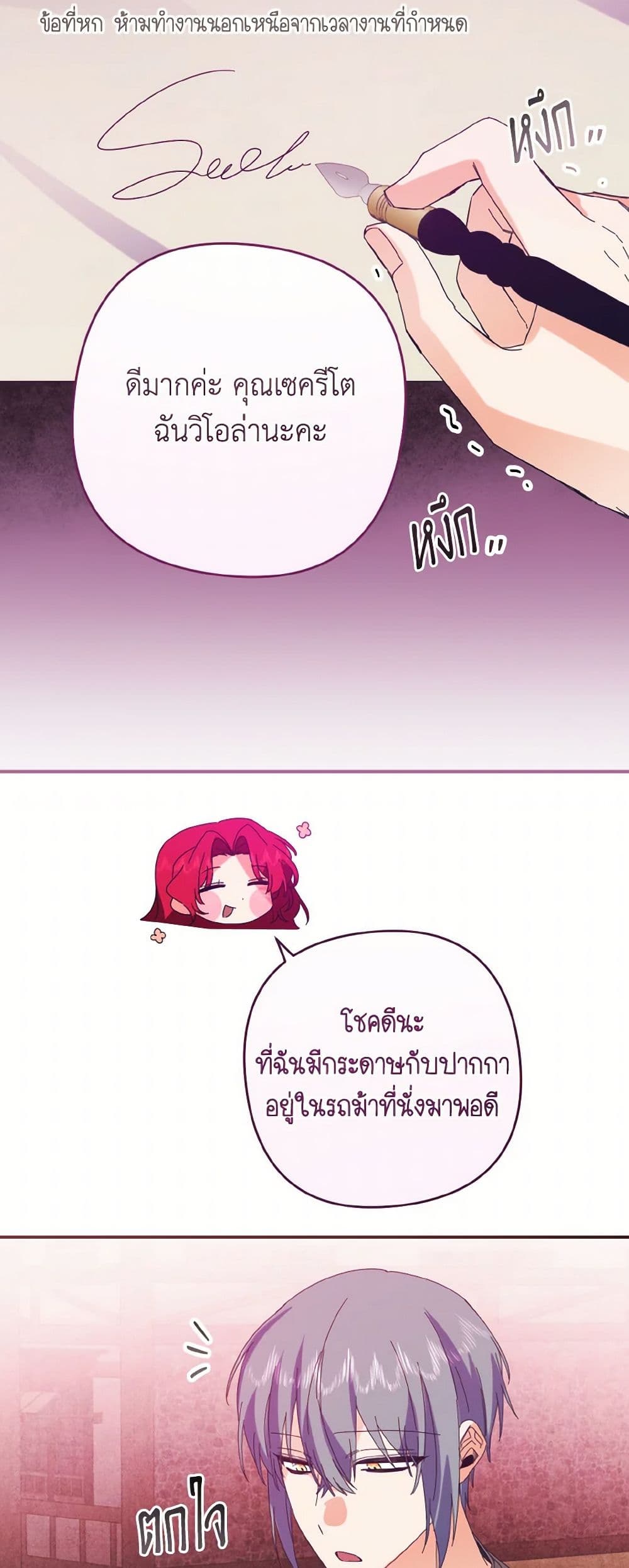 I Tamed the Duke page 44