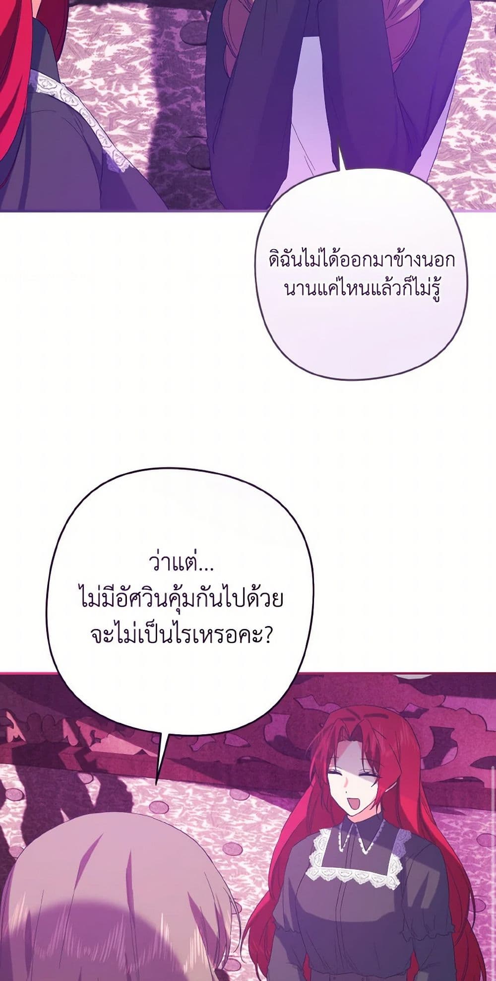 I Tamed the Duke page 13
