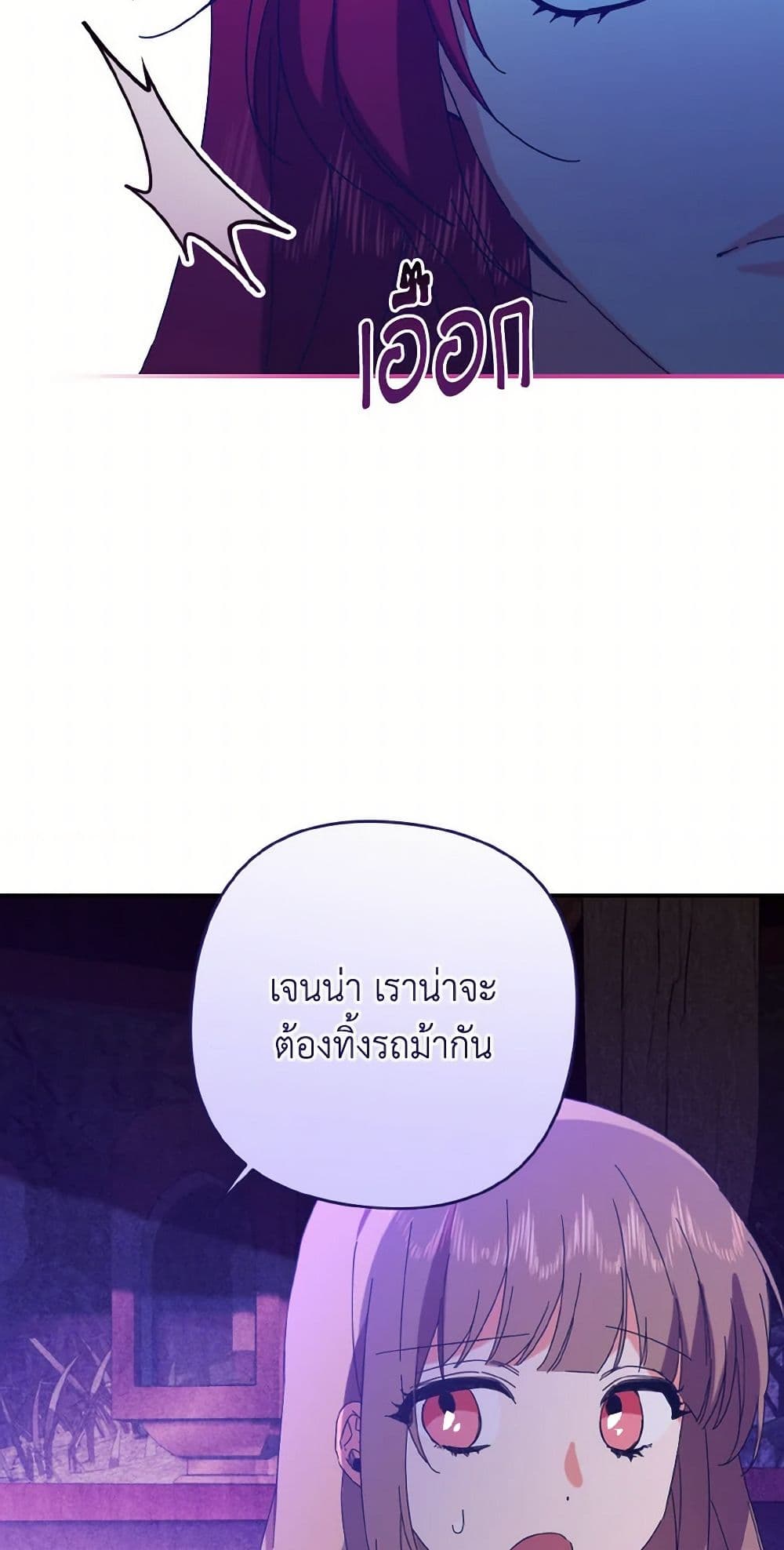 I Tamed the Duke page 23