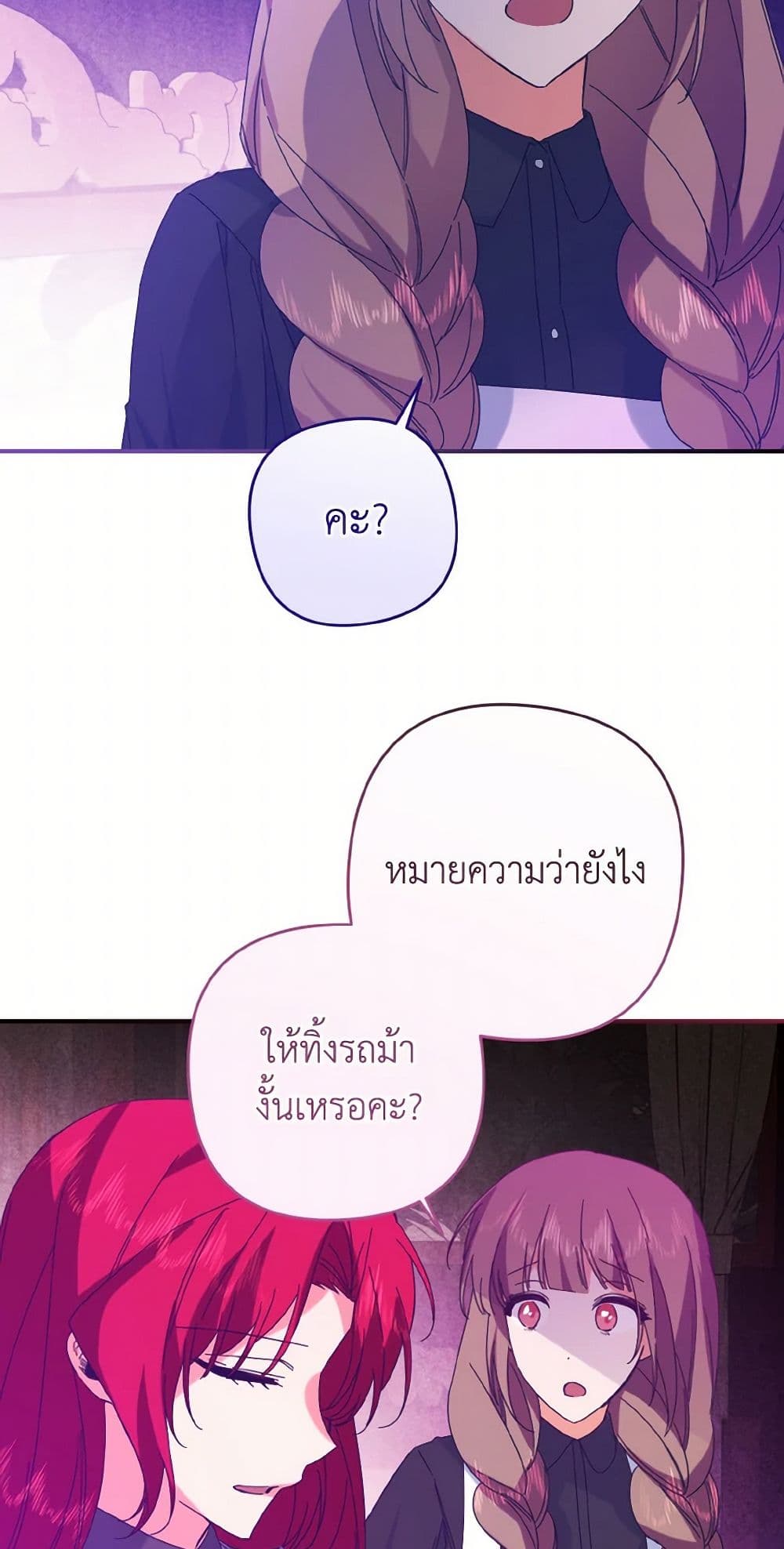 I Tamed the Duke page 24