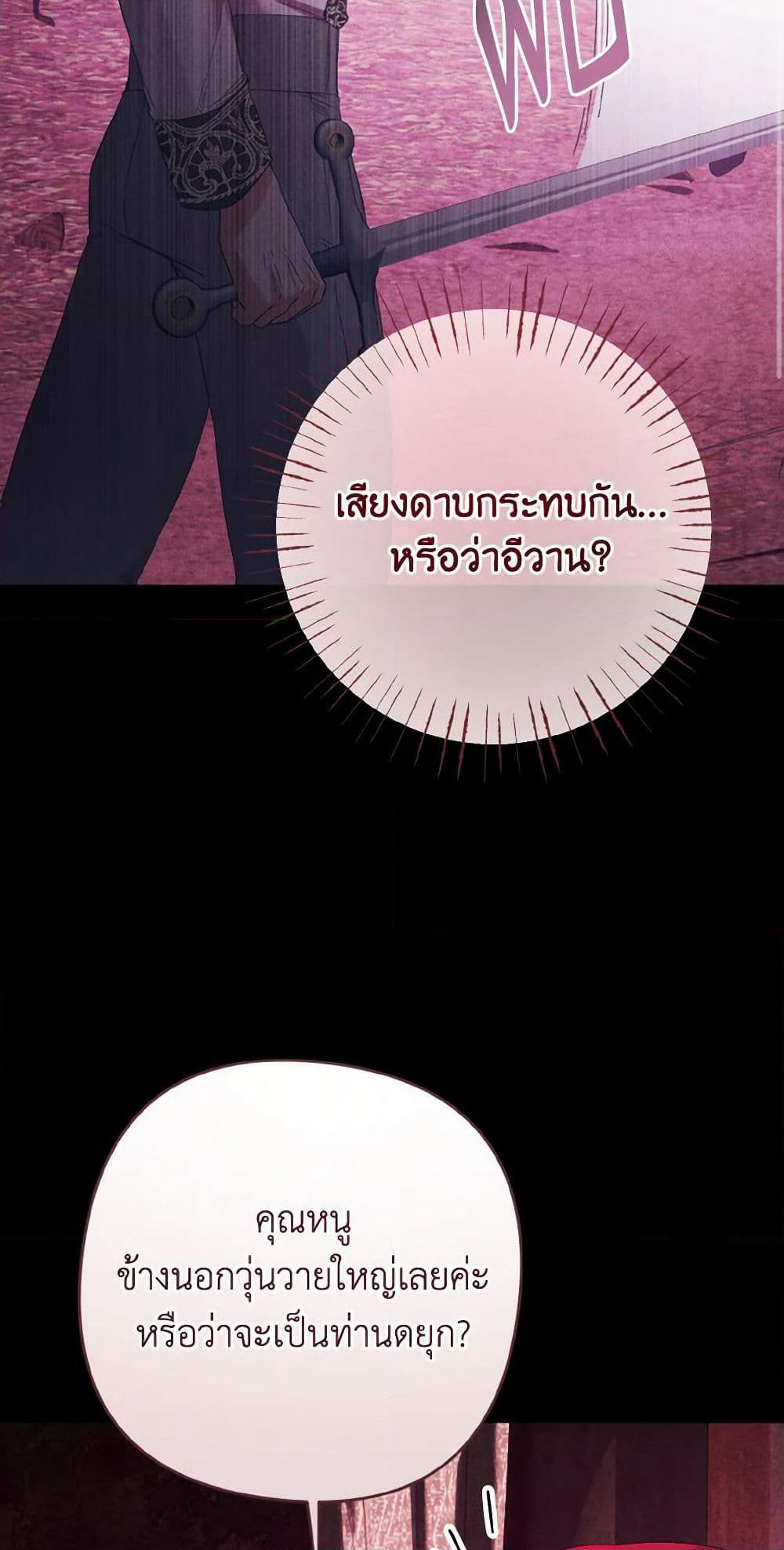I Tamed the Duke page 39