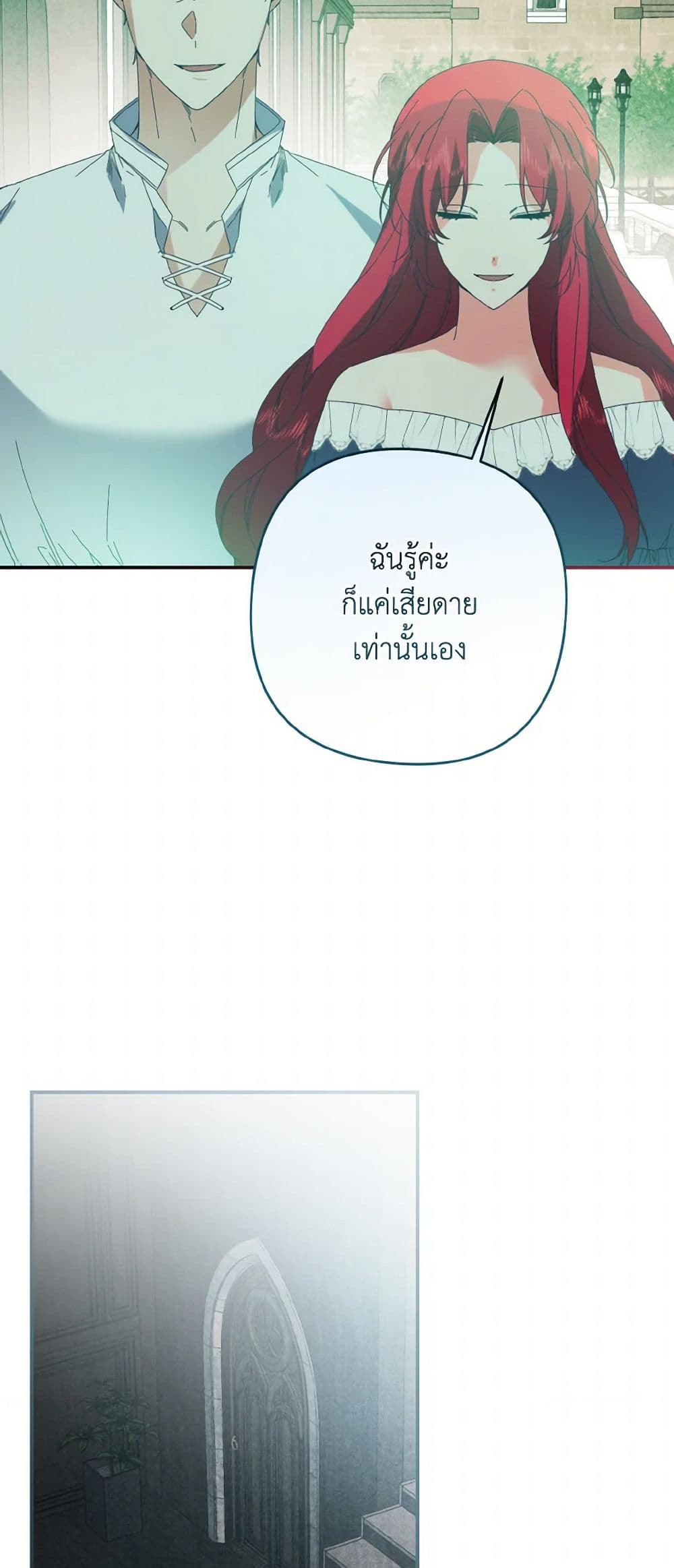 I Tamed the Duke page 6