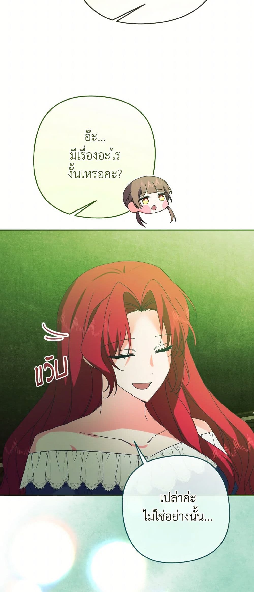 I Tamed the Duke page 24