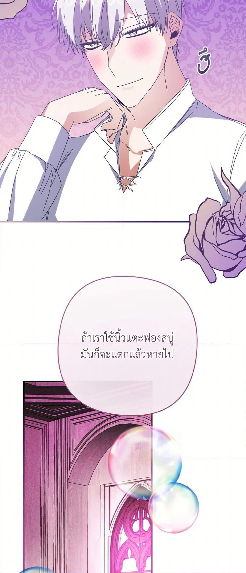 I Tamed the Duke page 29