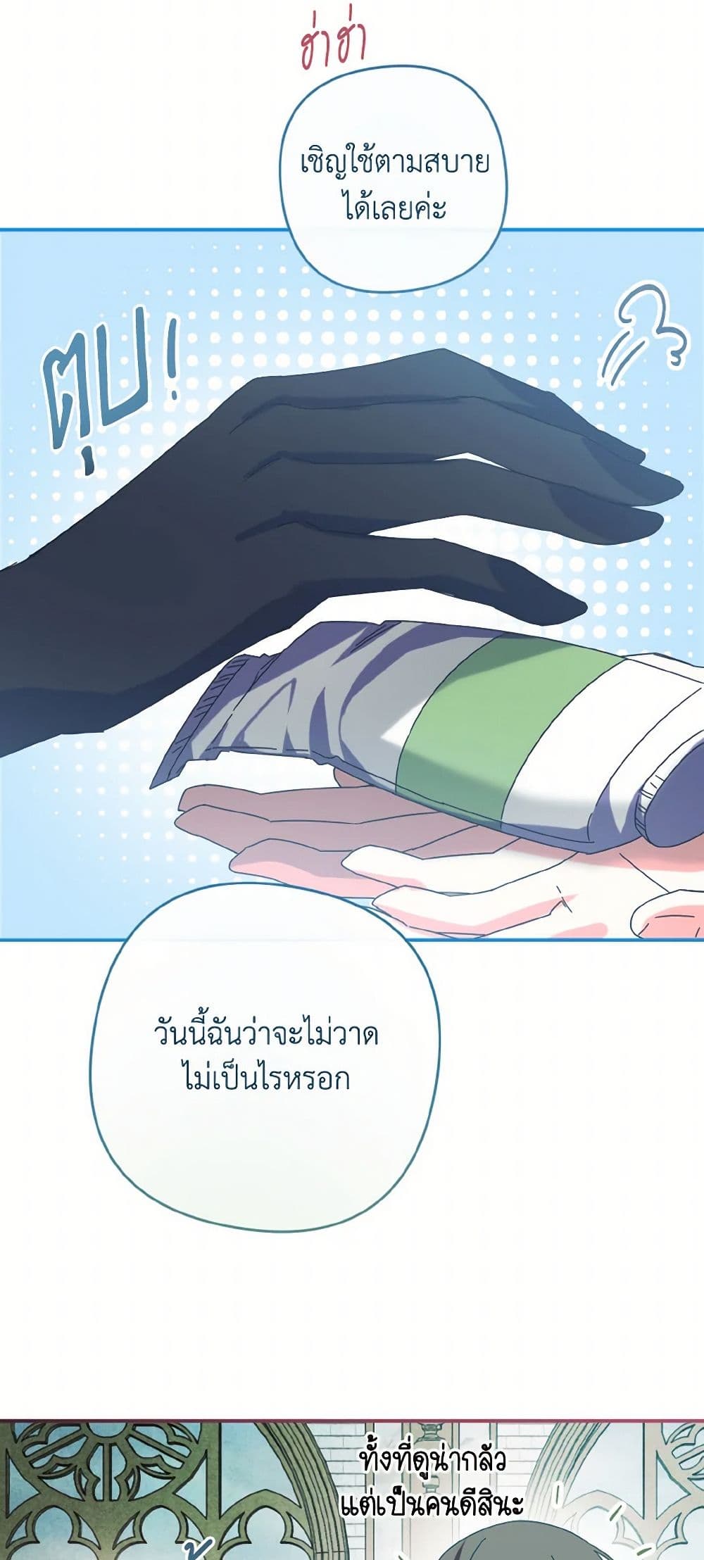 I Tamed the Duke page 36