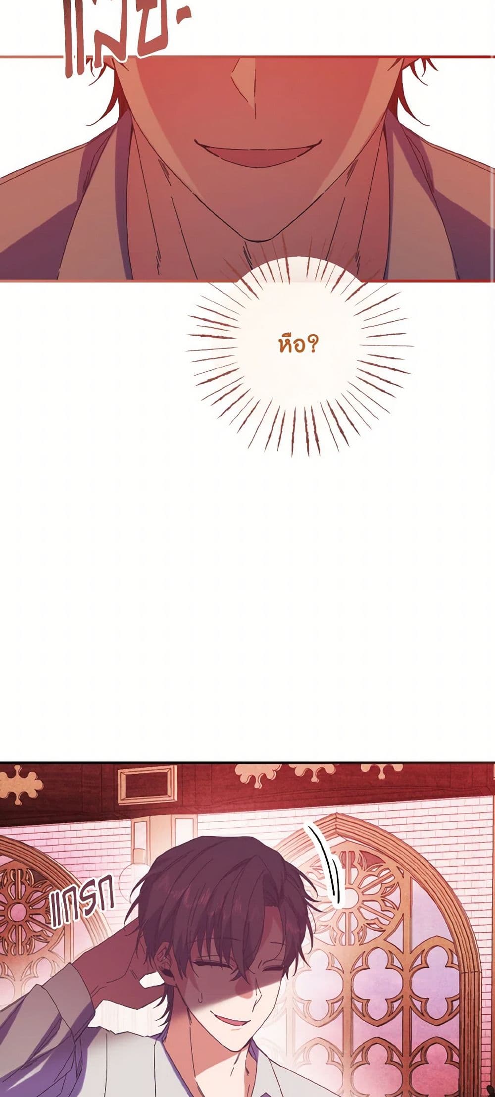 I Tamed the Duke page 42