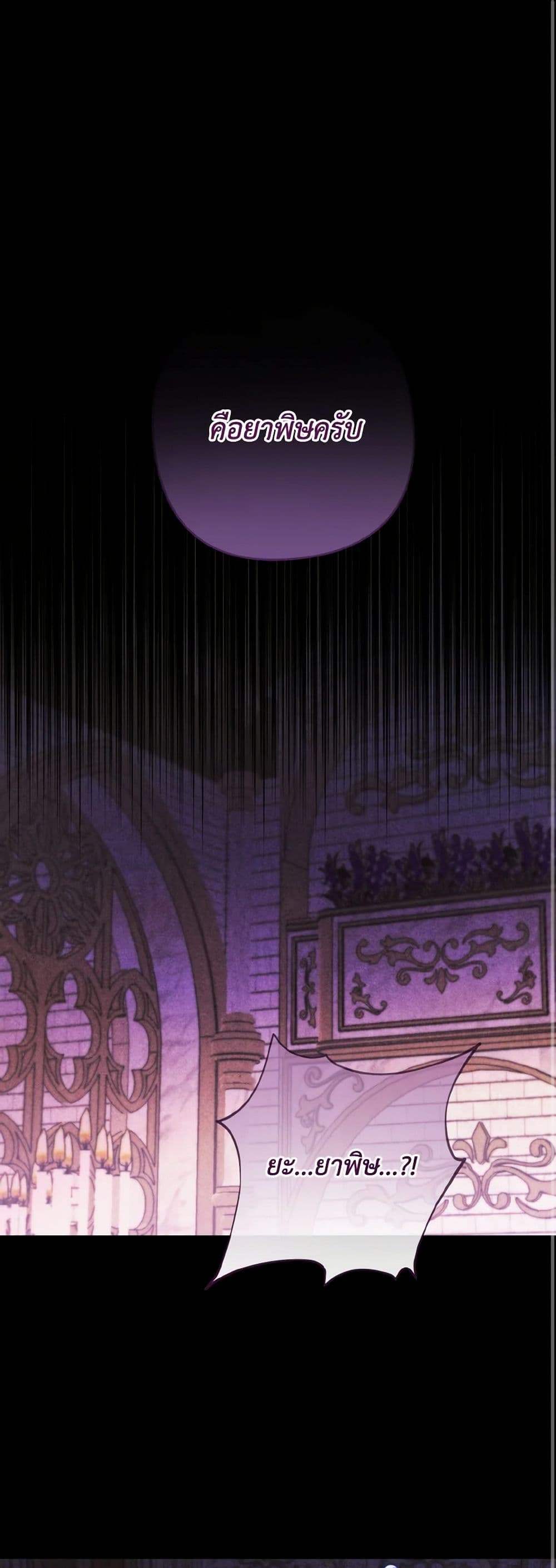 I Tamed the Duke page 2