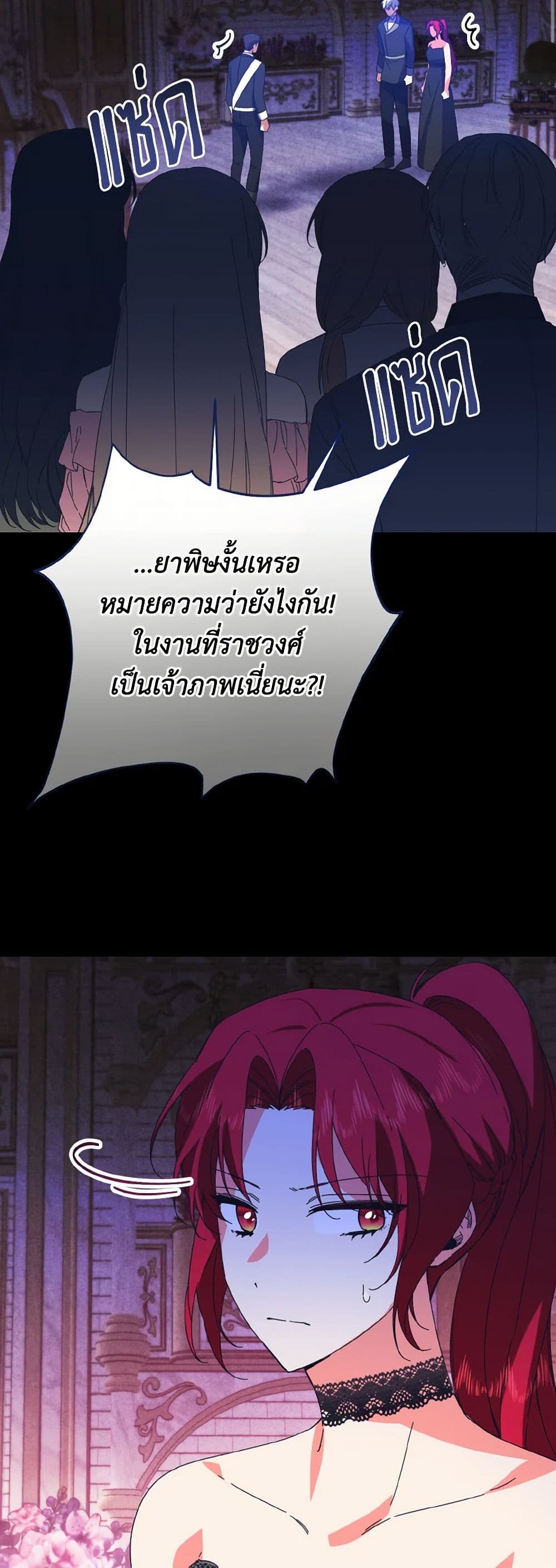 I Tamed the Duke page 3