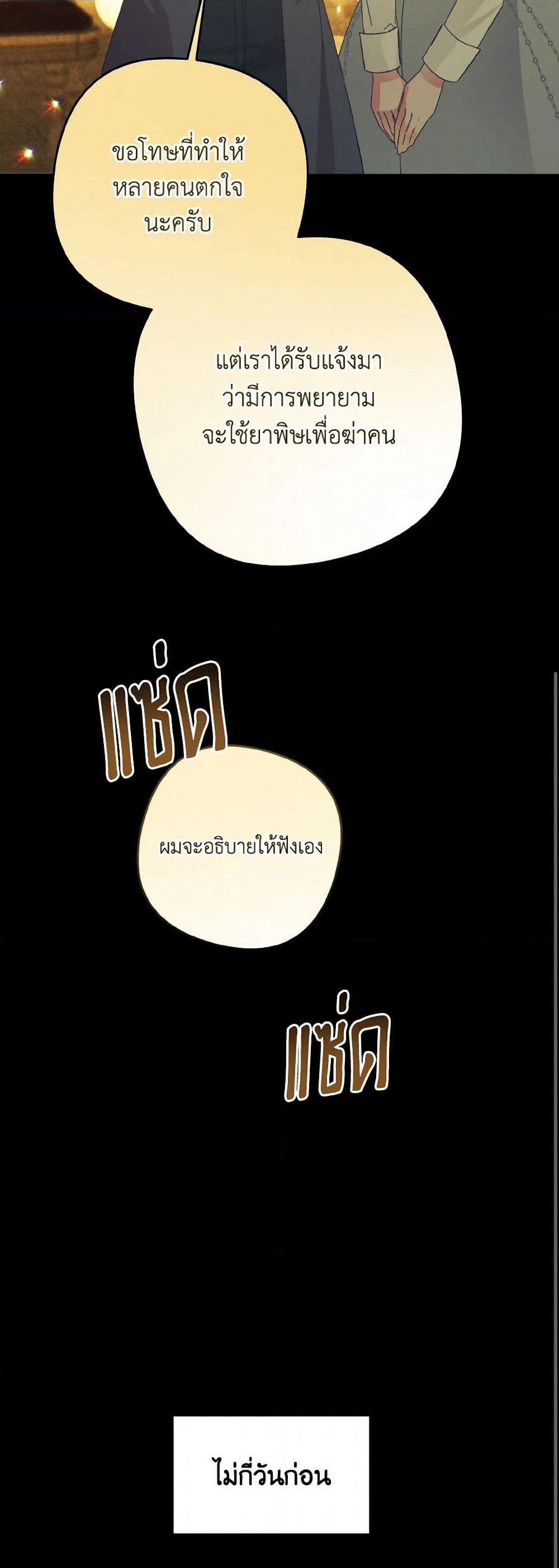 I Tamed the Duke page 9